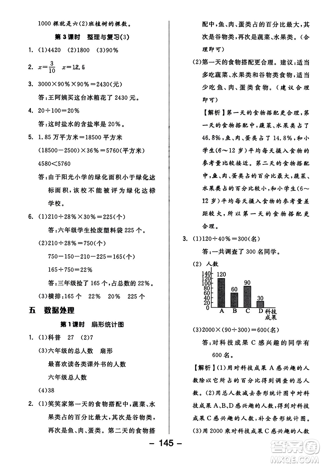 開明出版社2023年秋全品學(xué)練考四年級數(shù)學(xué)上冊北師大版答案