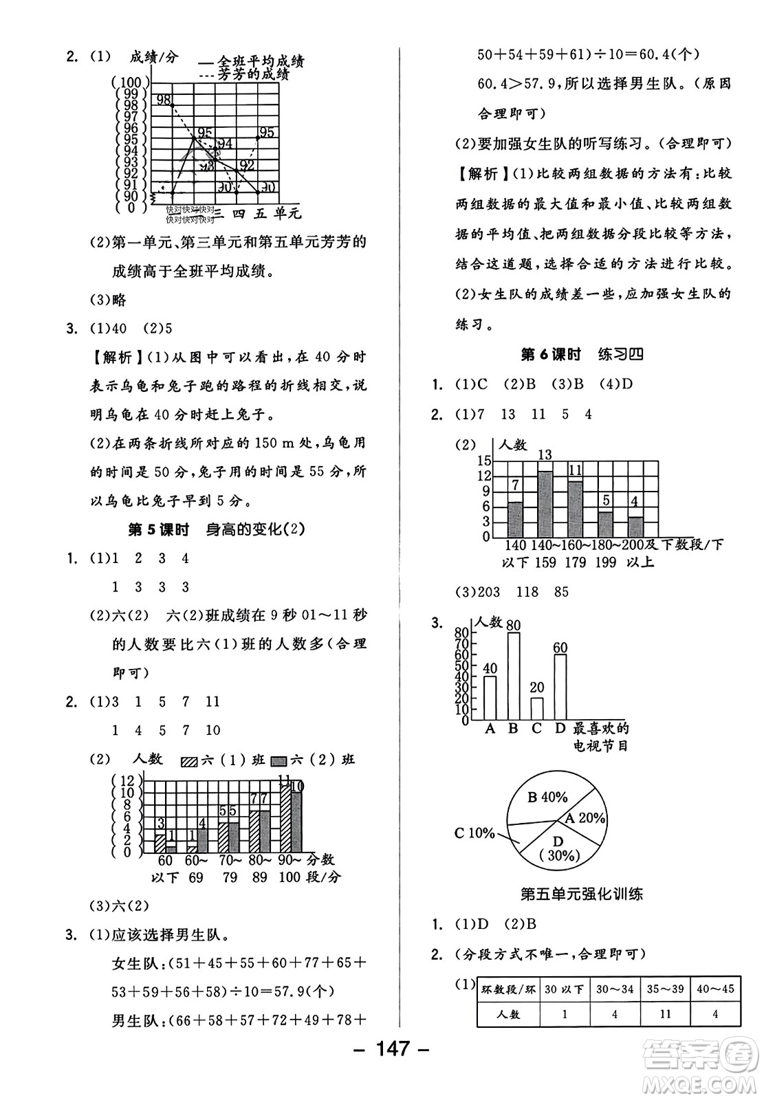 開明出版社2023年秋全品學(xué)練考四年級數(shù)學(xué)上冊北師大版答案