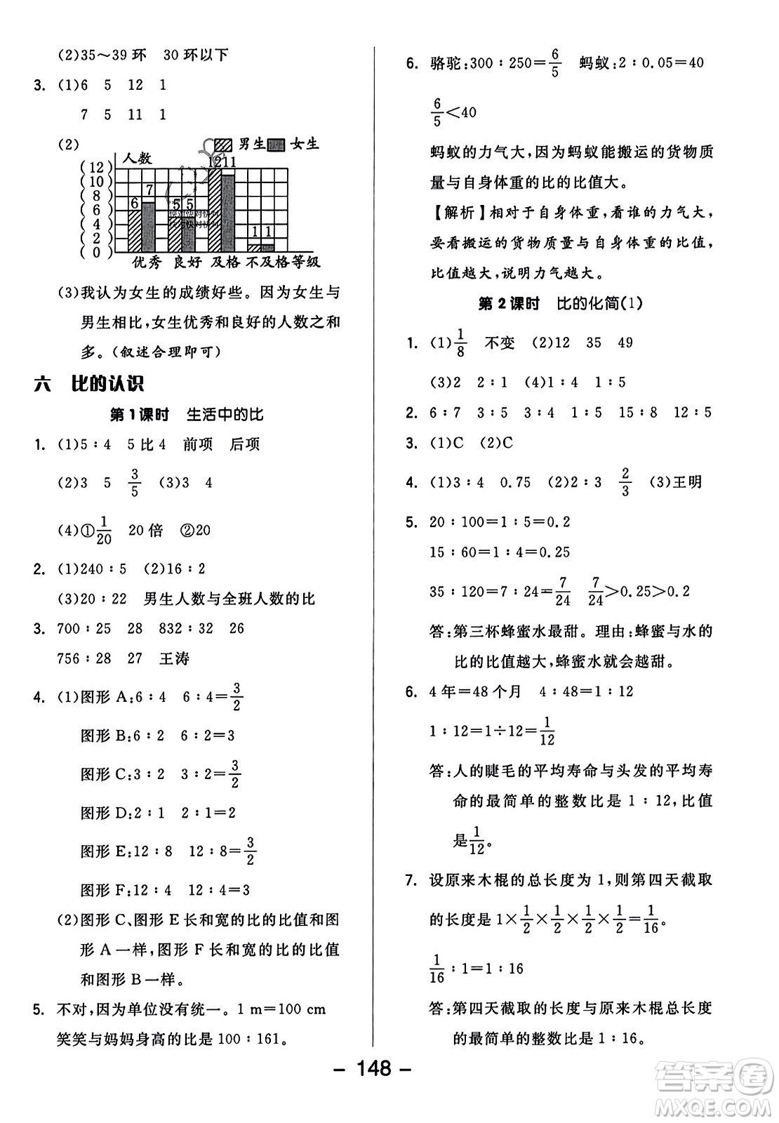 開明出版社2023年秋全品學(xué)練考四年級數(shù)學(xué)上冊北師大版答案