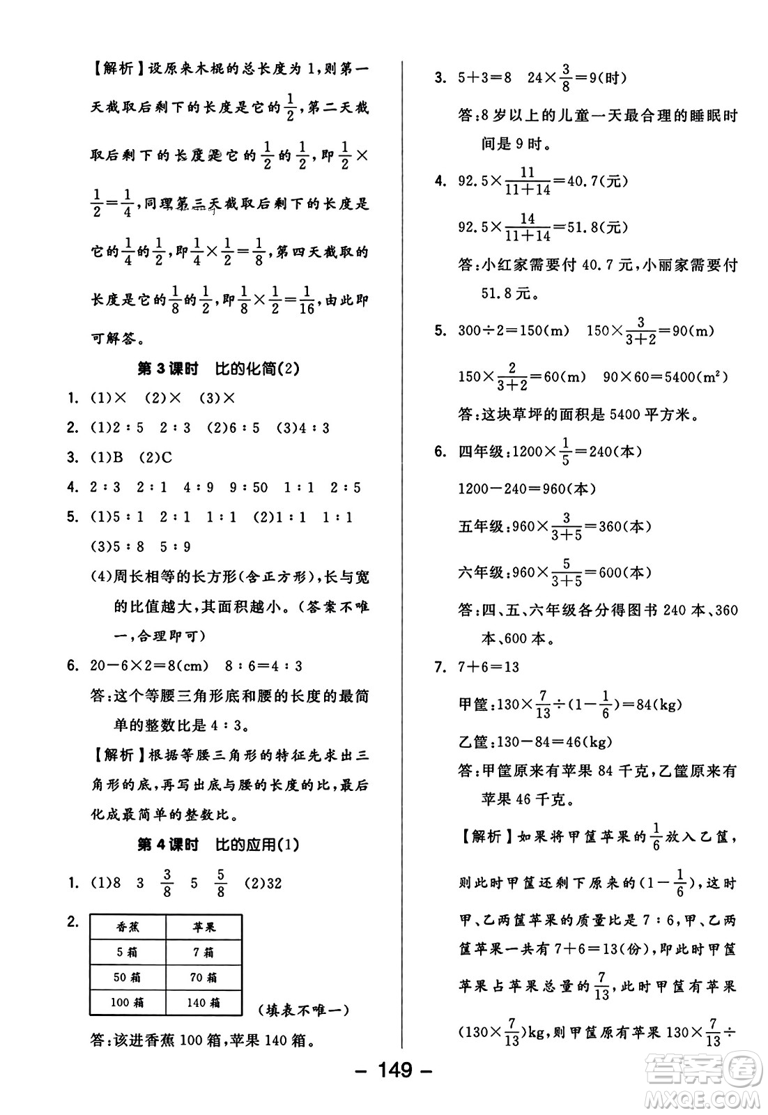 開明出版社2023年秋全品學(xué)練考四年級數(shù)學(xué)上冊北師大版答案