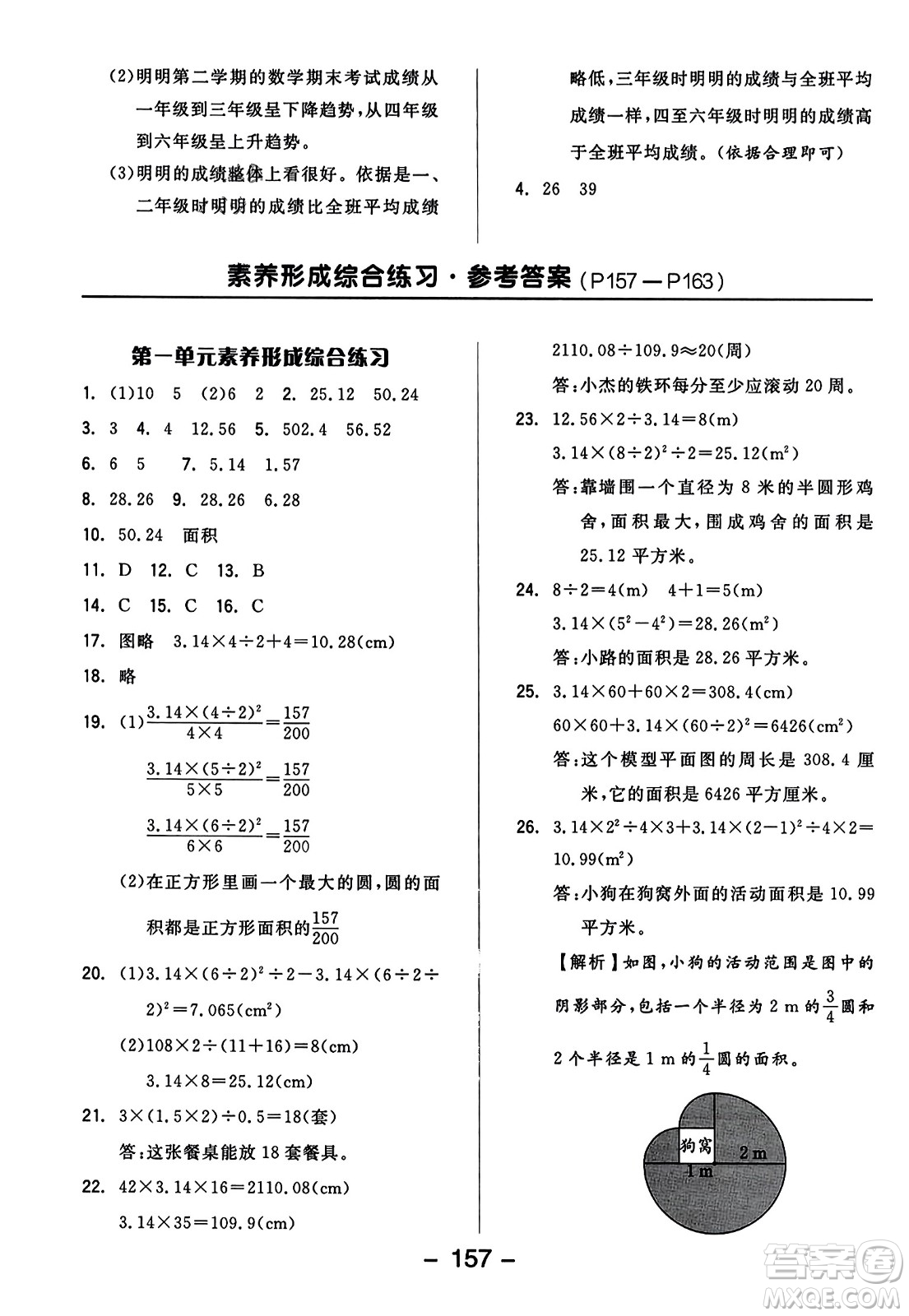 開明出版社2023年秋全品學(xué)練考四年級數(shù)學(xué)上冊北師大版答案