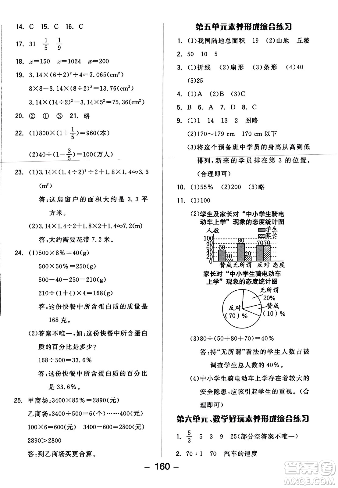 開明出版社2023年秋全品學(xué)練考四年級數(shù)學(xué)上冊北師大版答案