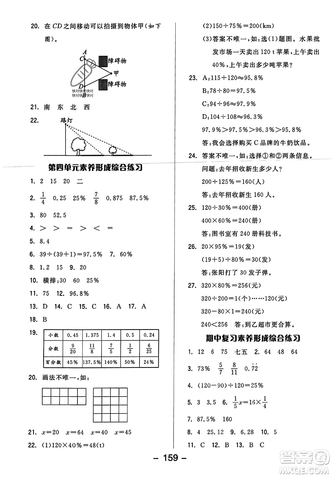 開明出版社2023年秋全品學(xué)練考四年級數(shù)學(xué)上冊北師大版答案