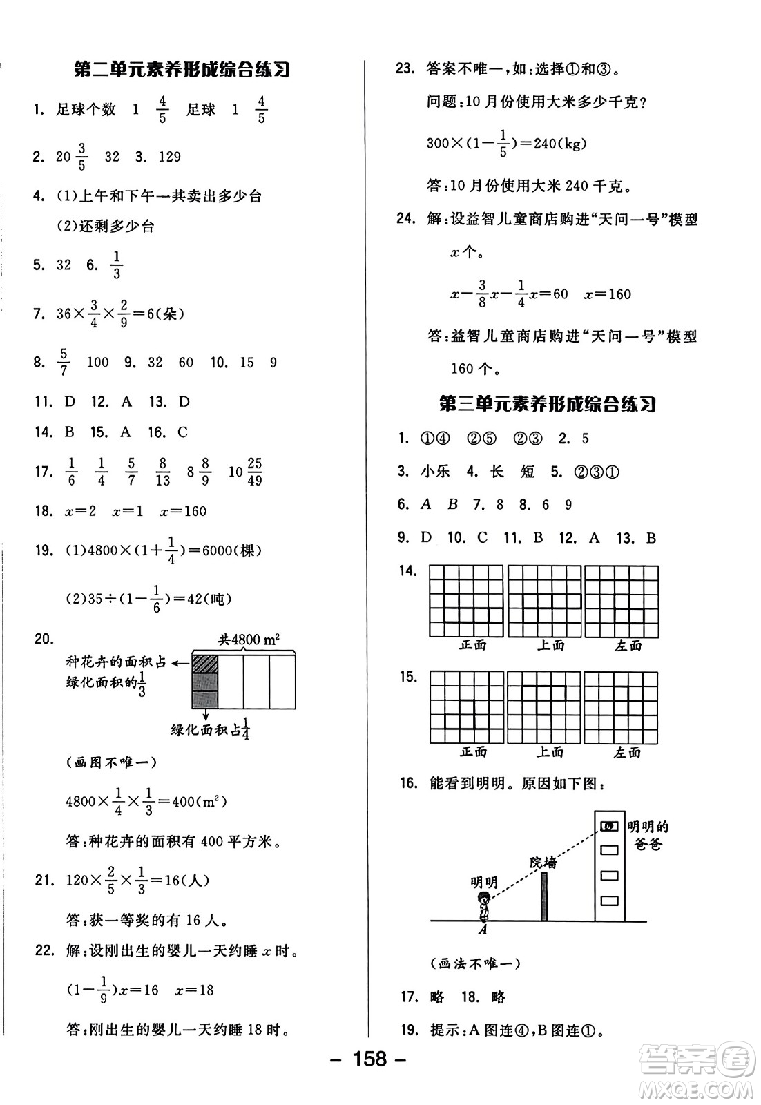 開明出版社2023年秋全品學(xué)練考四年級數(shù)學(xué)上冊北師大版答案