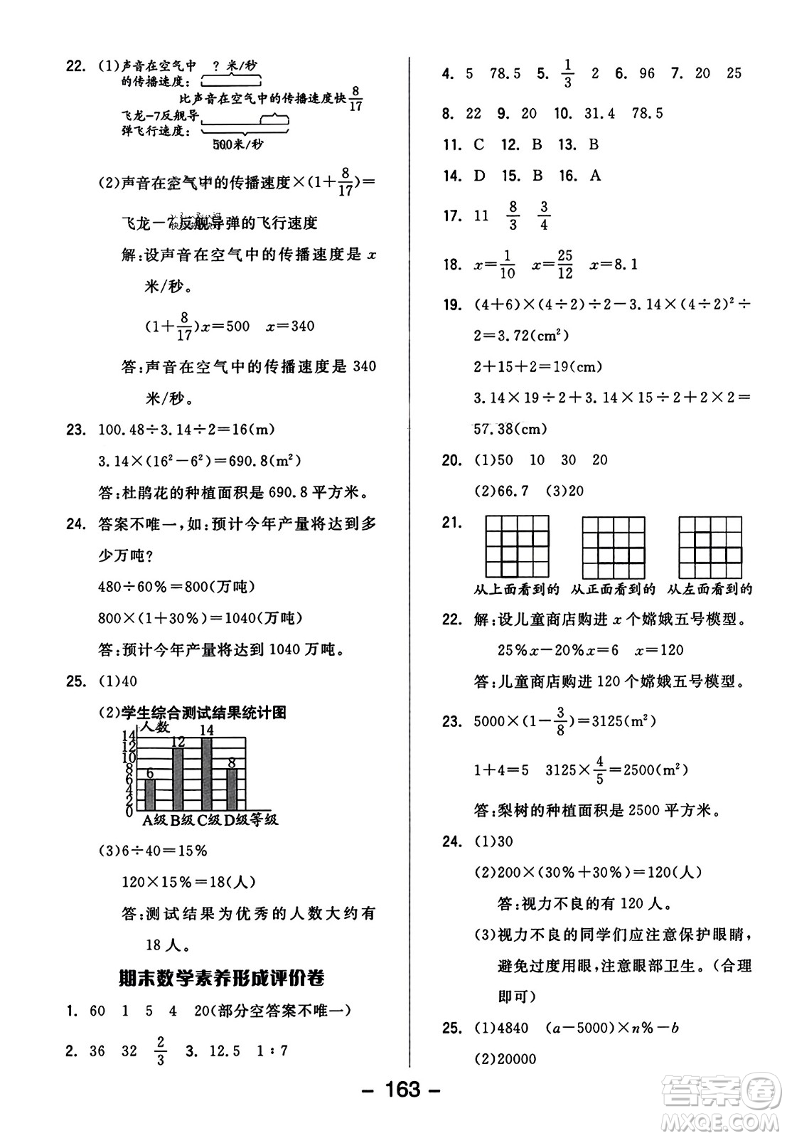 開明出版社2023年秋全品學(xué)練考四年級數(shù)學(xué)上冊北師大版答案