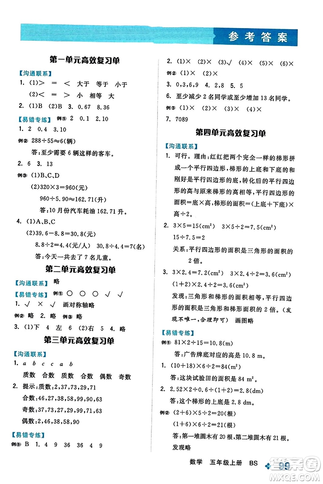 開明出版社2023年秋全品學(xué)練考三年級(jí)數(shù)學(xué)上冊(cè)北師大版答案