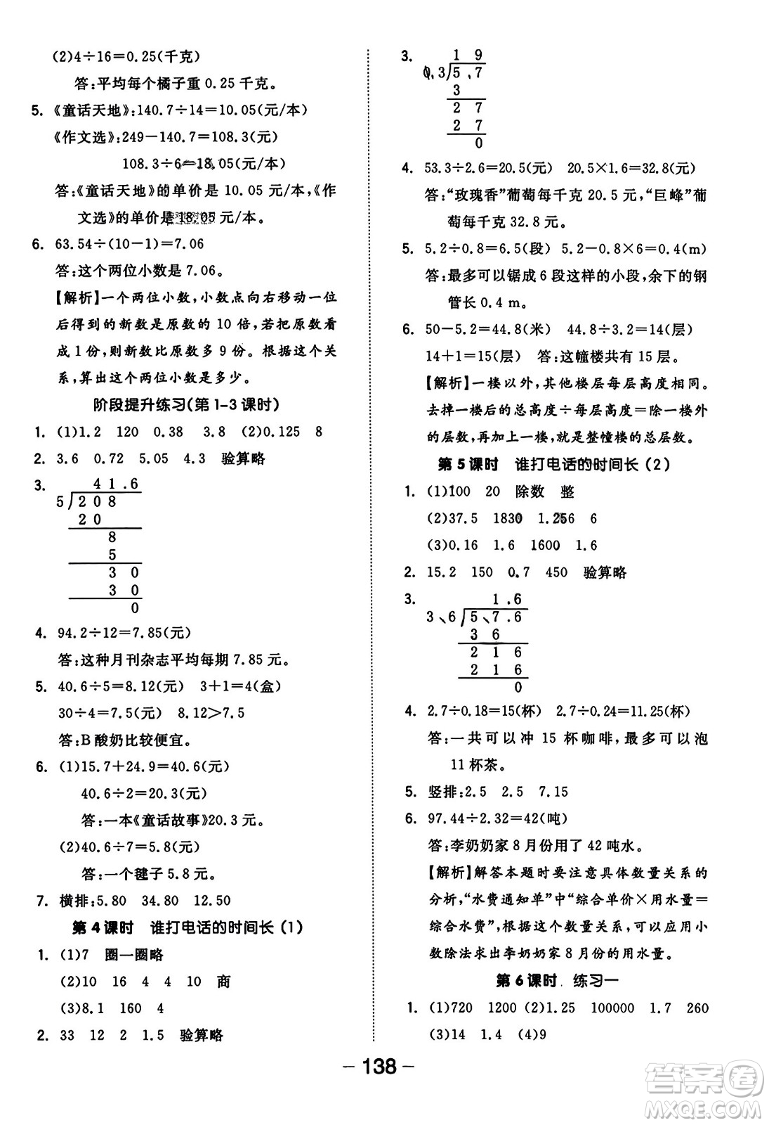 開明出版社2023年秋全品學(xué)練考三年級(jí)數(shù)學(xué)上冊(cè)北師大版答案