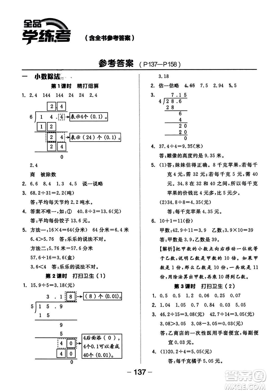 開明出版社2023年秋全品學(xué)練考三年級(jí)數(shù)學(xué)上冊(cè)北師大版答案