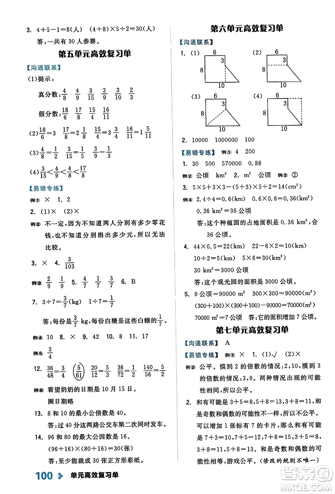 開明出版社2023年秋全品學(xué)練考三年級(jí)數(shù)學(xué)上冊(cè)北師大版答案