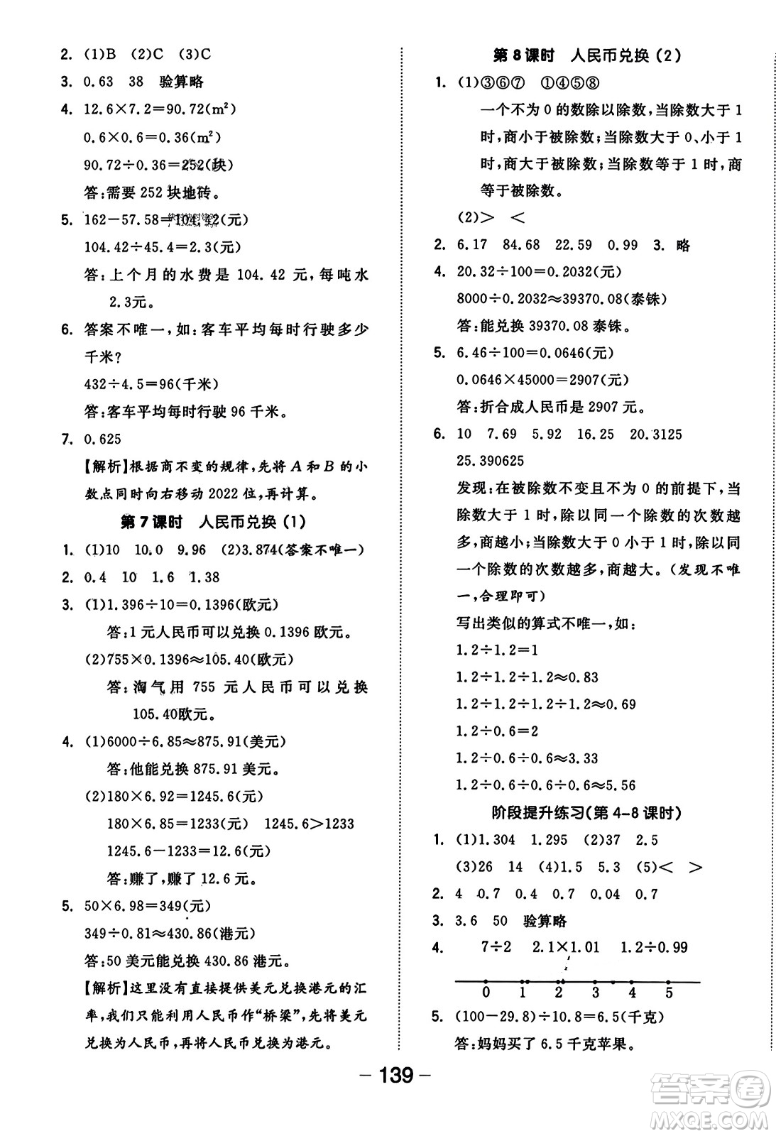 開明出版社2023年秋全品學(xué)練考三年級(jí)數(shù)學(xué)上冊(cè)北師大版答案