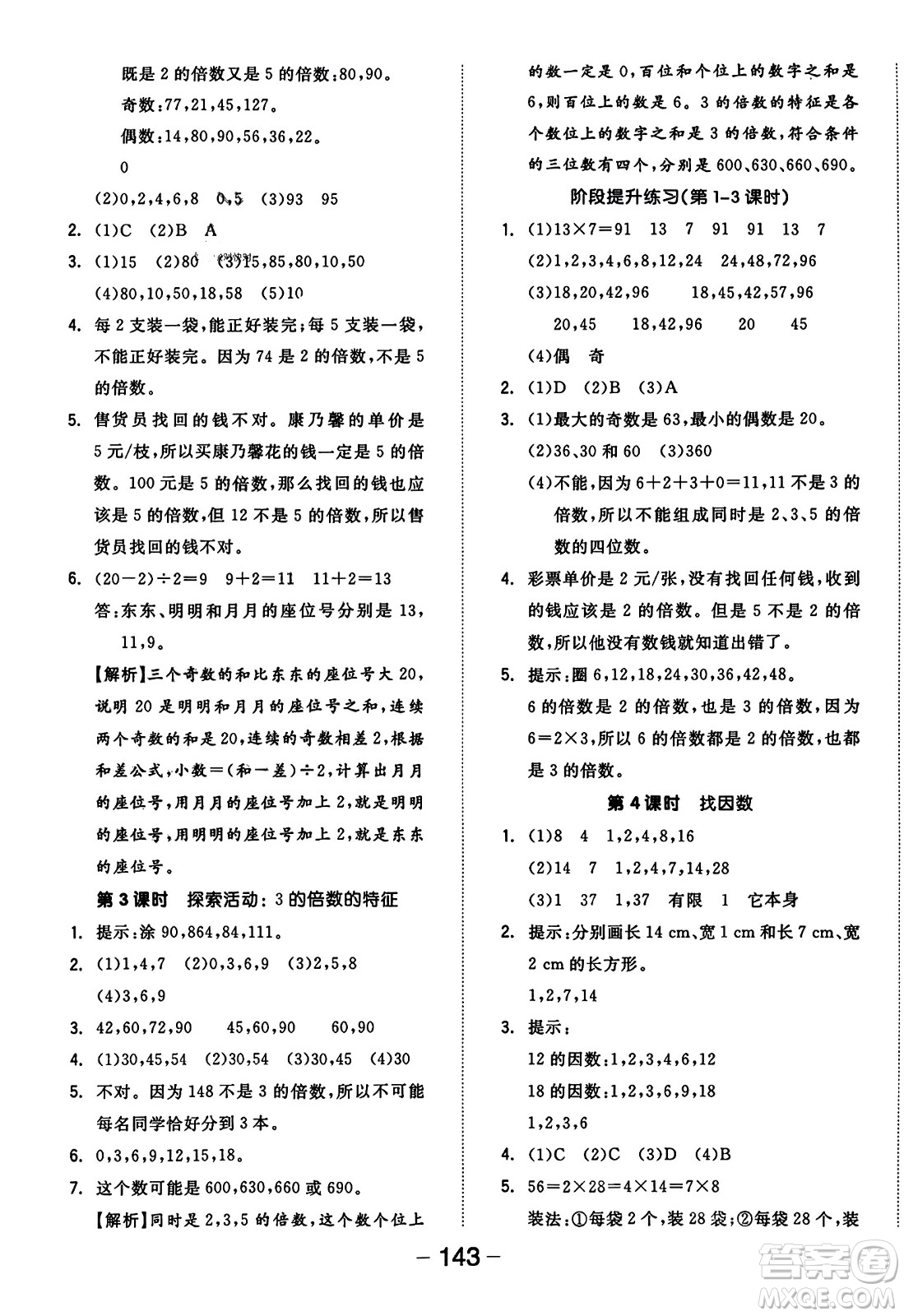 開明出版社2023年秋全品學(xué)練考三年級(jí)數(shù)學(xué)上冊(cè)北師大版答案