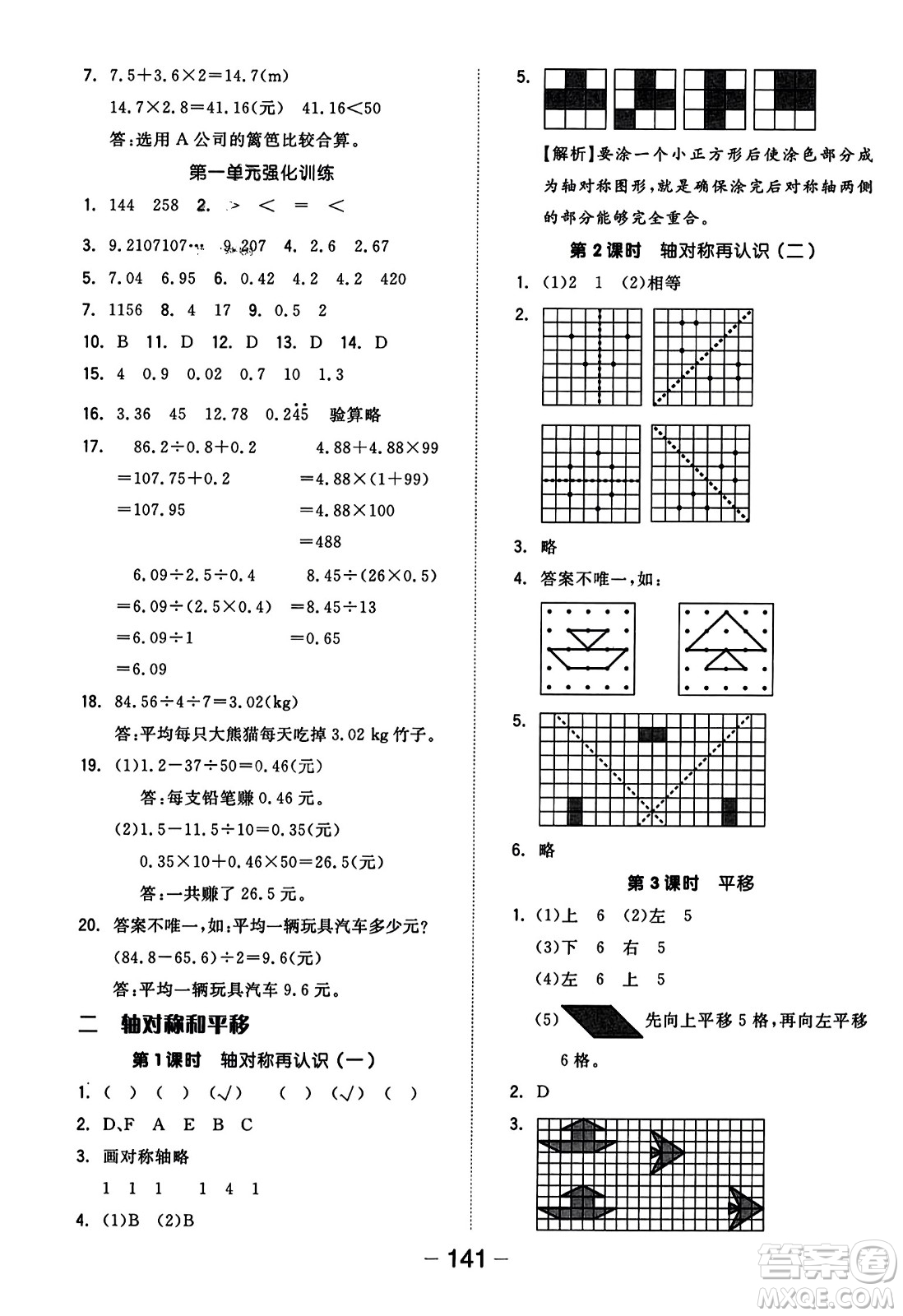 開明出版社2023年秋全品學(xué)練考三年級(jí)數(shù)學(xué)上冊(cè)北師大版答案