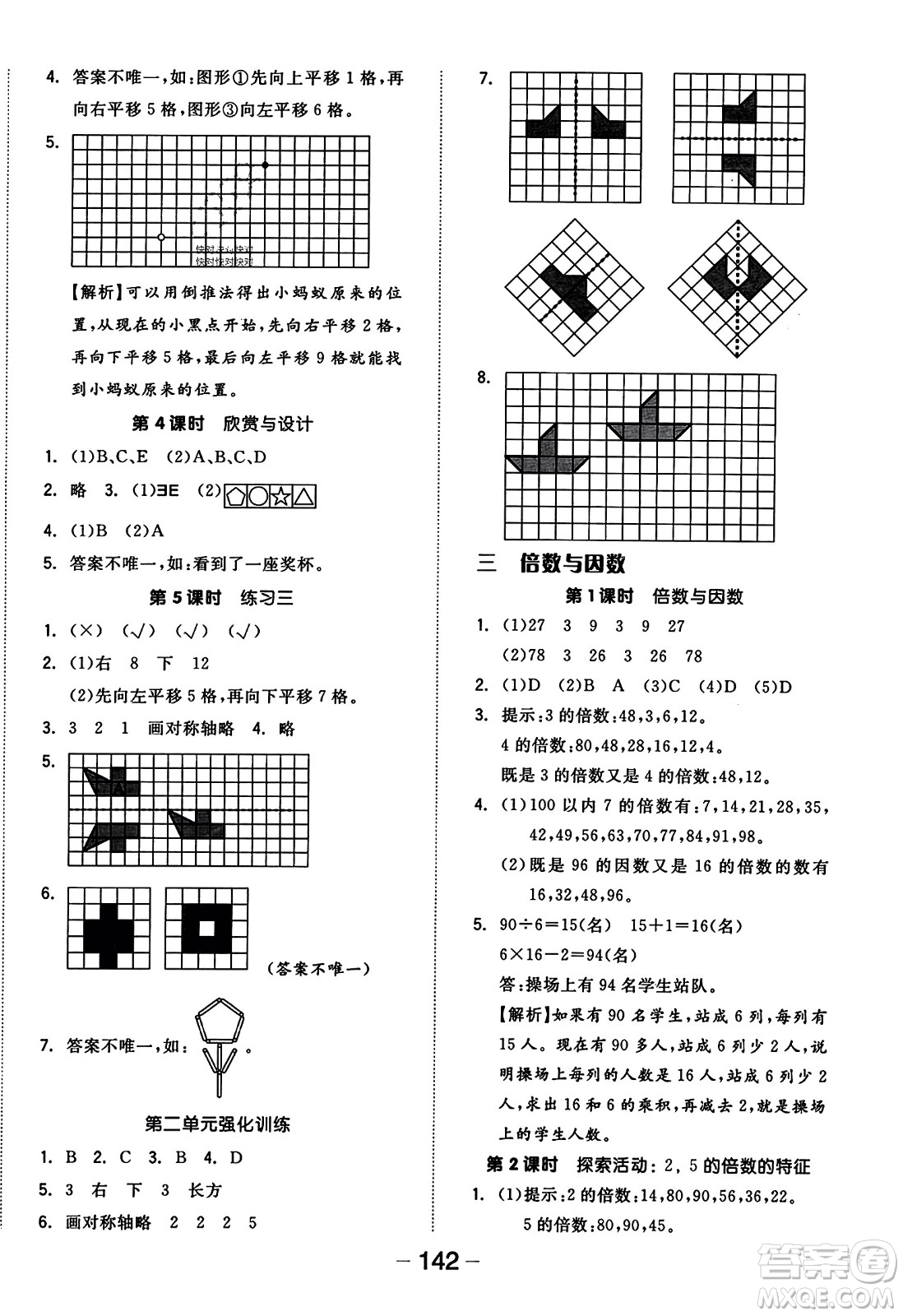 開明出版社2023年秋全品學(xué)練考三年級(jí)數(shù)學(xué)上冊(cè)北師大版答案