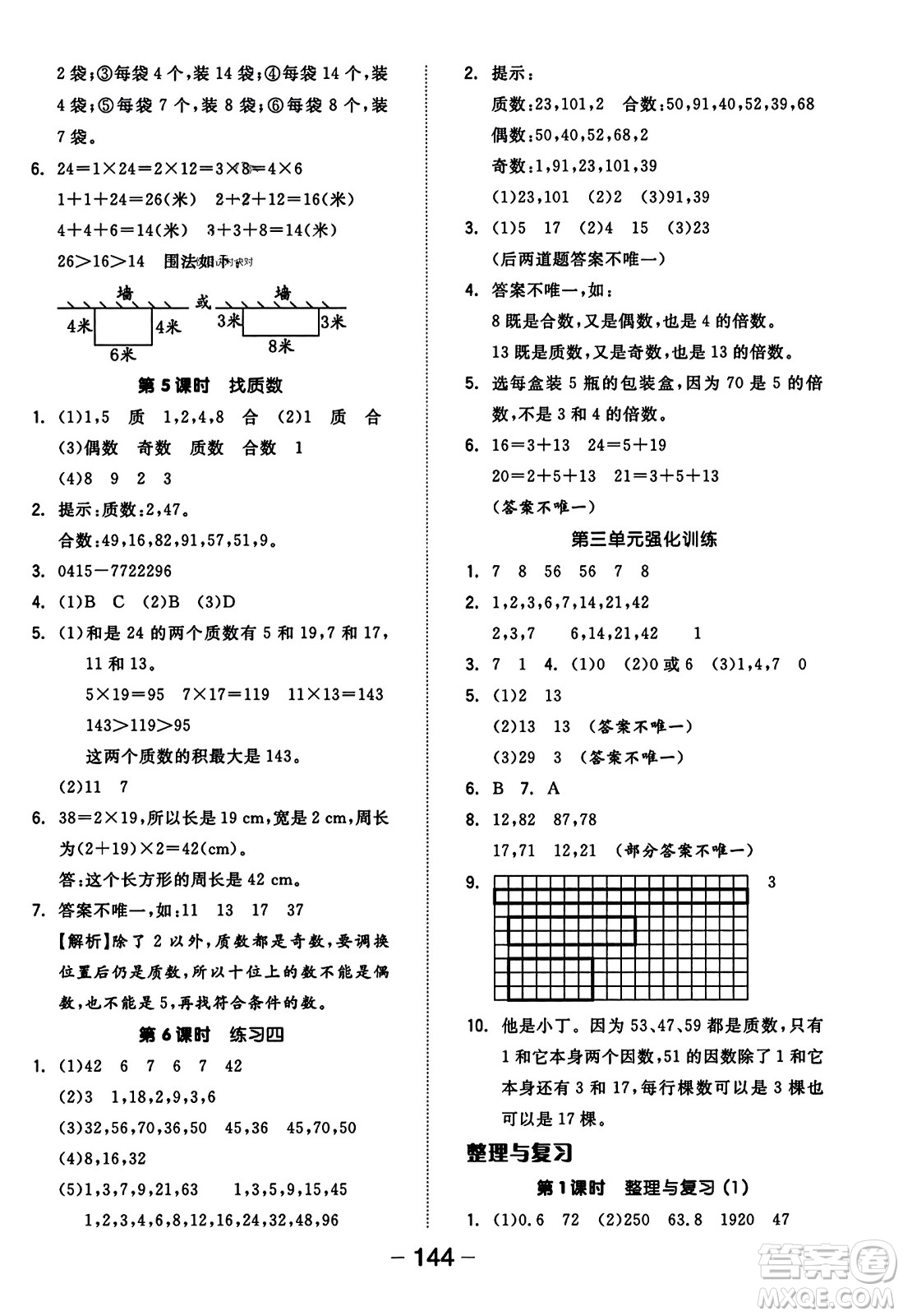 開明出版社2023年秋全品學(xué)練考三年級(jí)數(shù)學(xué)上冊(cè)北師大版答案