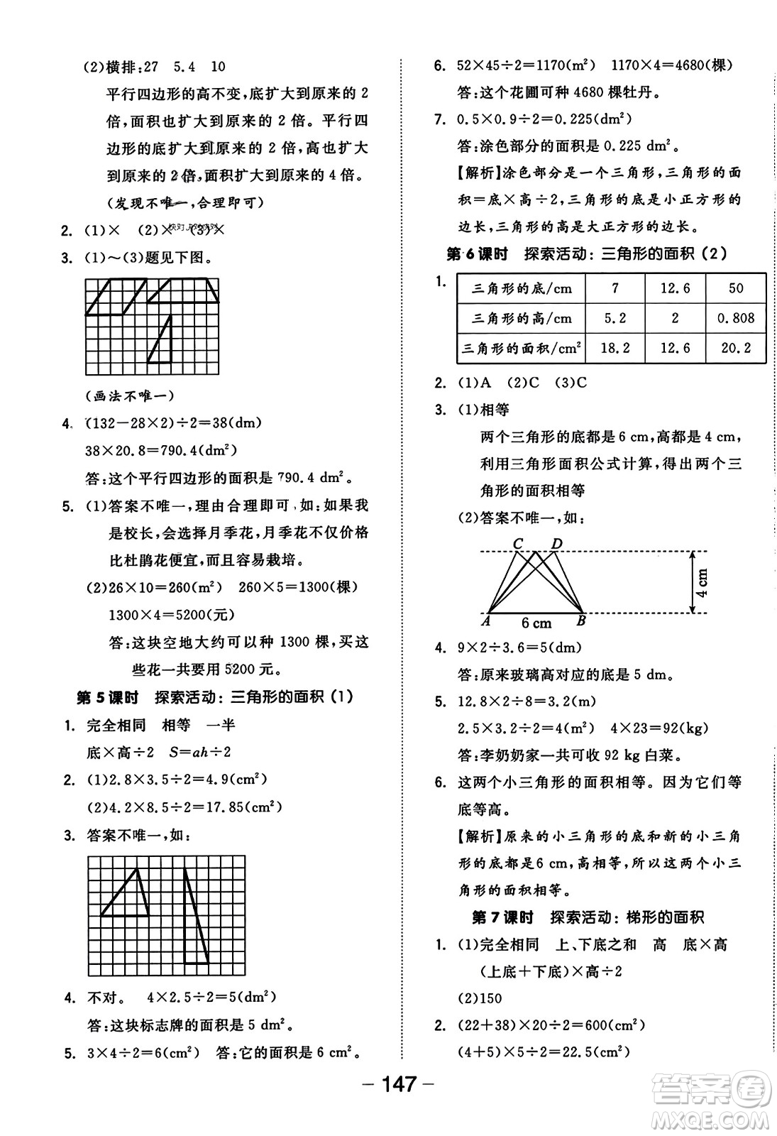 開明出版社2023年秋全品學(xué)練考三年級(jí)數(shù)學(xué)上冊(cè)北師大版答案