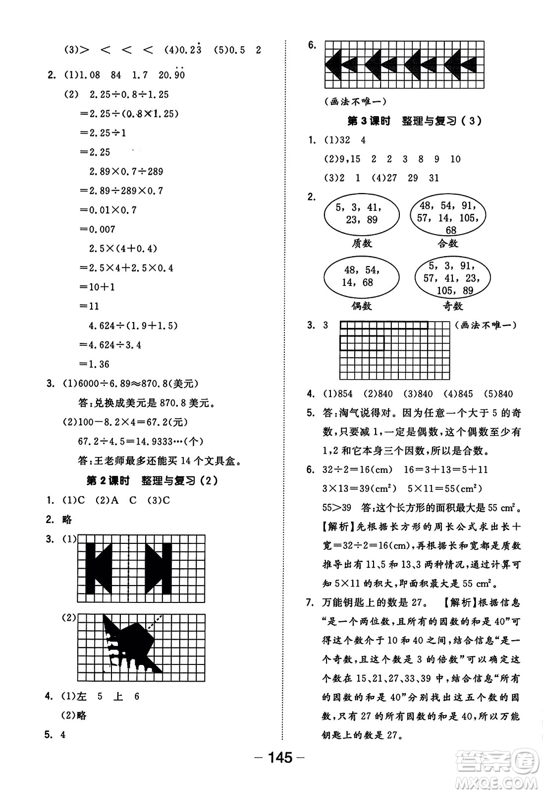 開明出版社2023年秋全品學(xué)練考三年級(jí)數(shù)學(xué)上冊(cè)北師大版答案