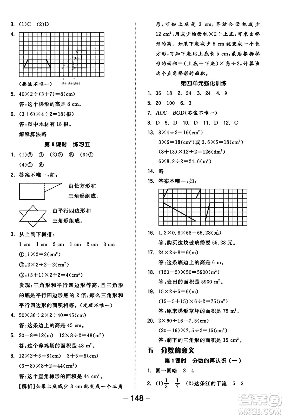 開明出版社2023年秋全品學(xué)練考三年級(jí)數(shù)學(xué)上冊(cè)北師大版答案