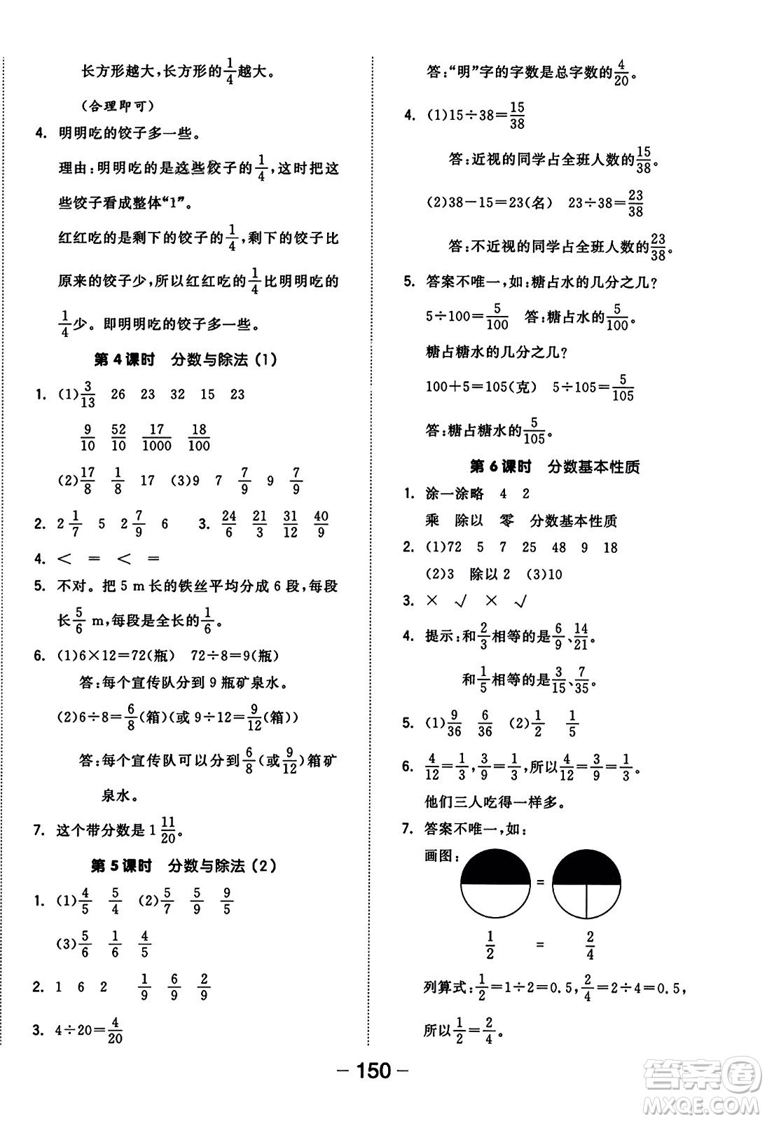 開明出版社2023年秋全品學(xué)練考三年級(jí)數(shù)學(xué)上冊(cè)北師大版答案