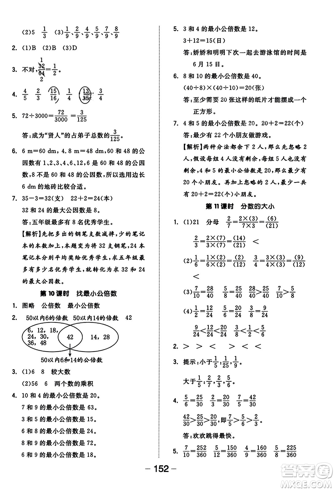 開明出版社2023年秋全品學(xué)練考三年級(jí)數(shù)學(xué)上冊(cè)北師大版答案