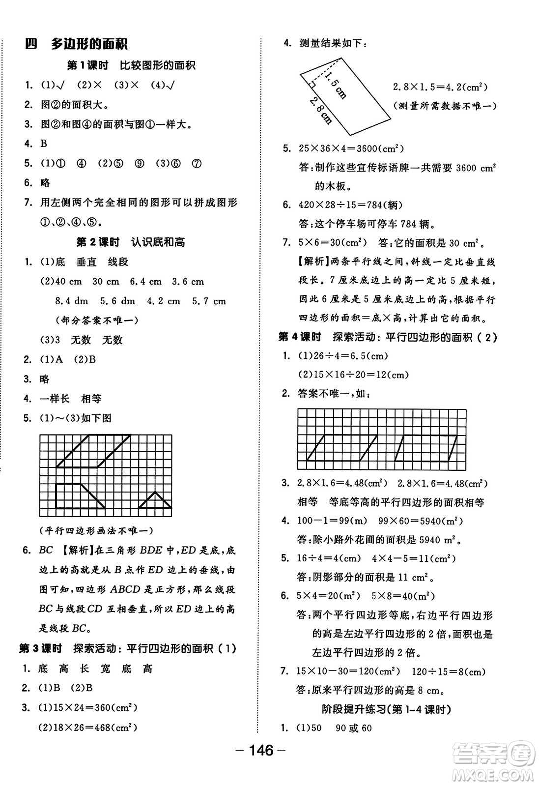 開明出版社2023年秋全品學(xué)練考三年級(jí)數(shù)學(xué)上冊(cè)北師大版答案