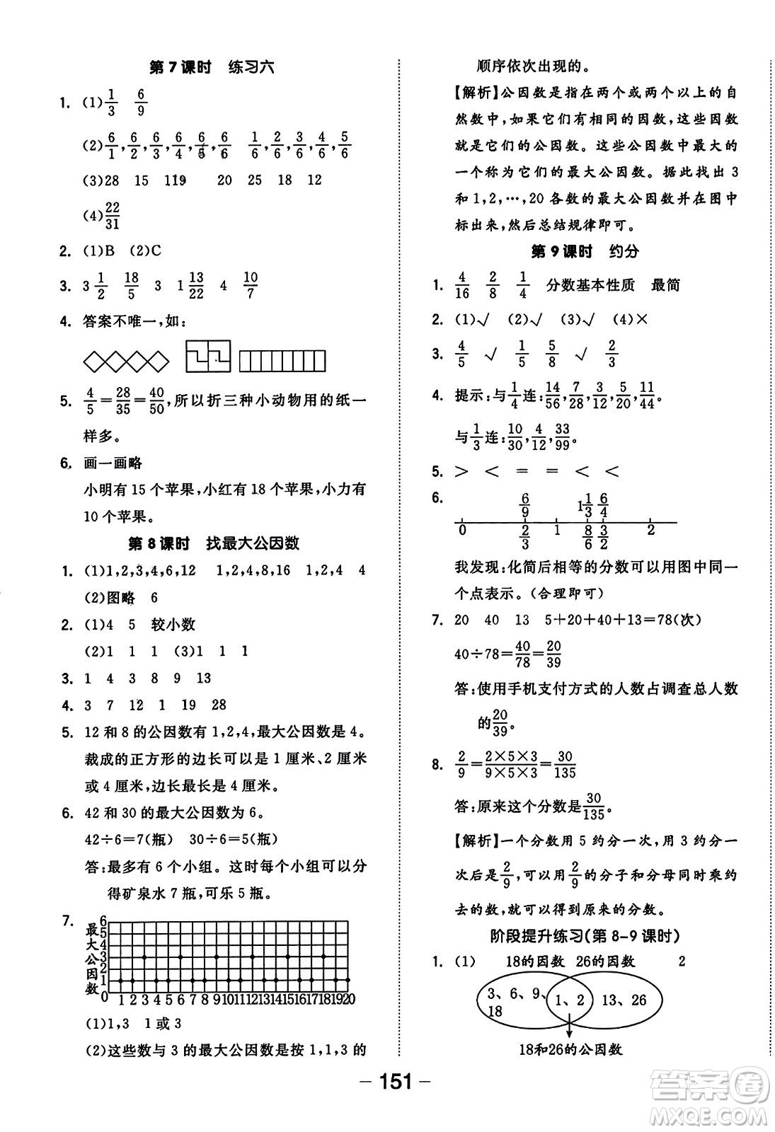 開明出版社2023年秋全品學(xué)練考三年級(jí)數(shù)學(xué)上冊(cè)北師大版答案