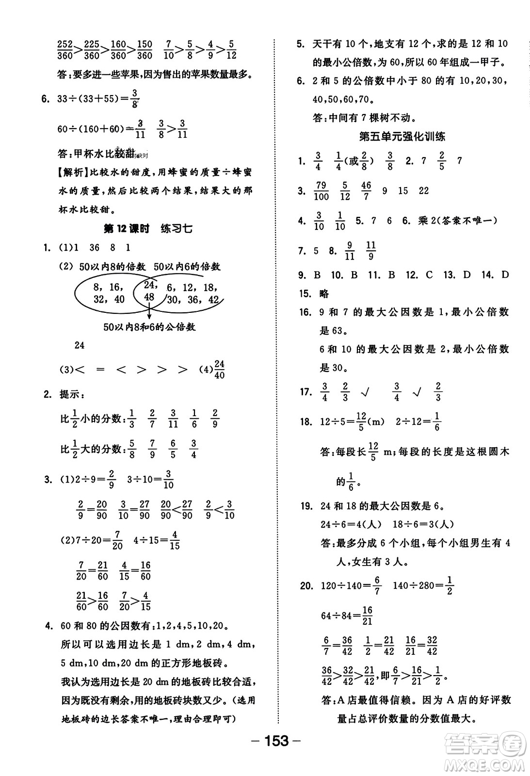 開明出版社2023年秋全品學(xué)練考三年級(jí)數(shù)學(xué)上冊(cè)北師大版答案