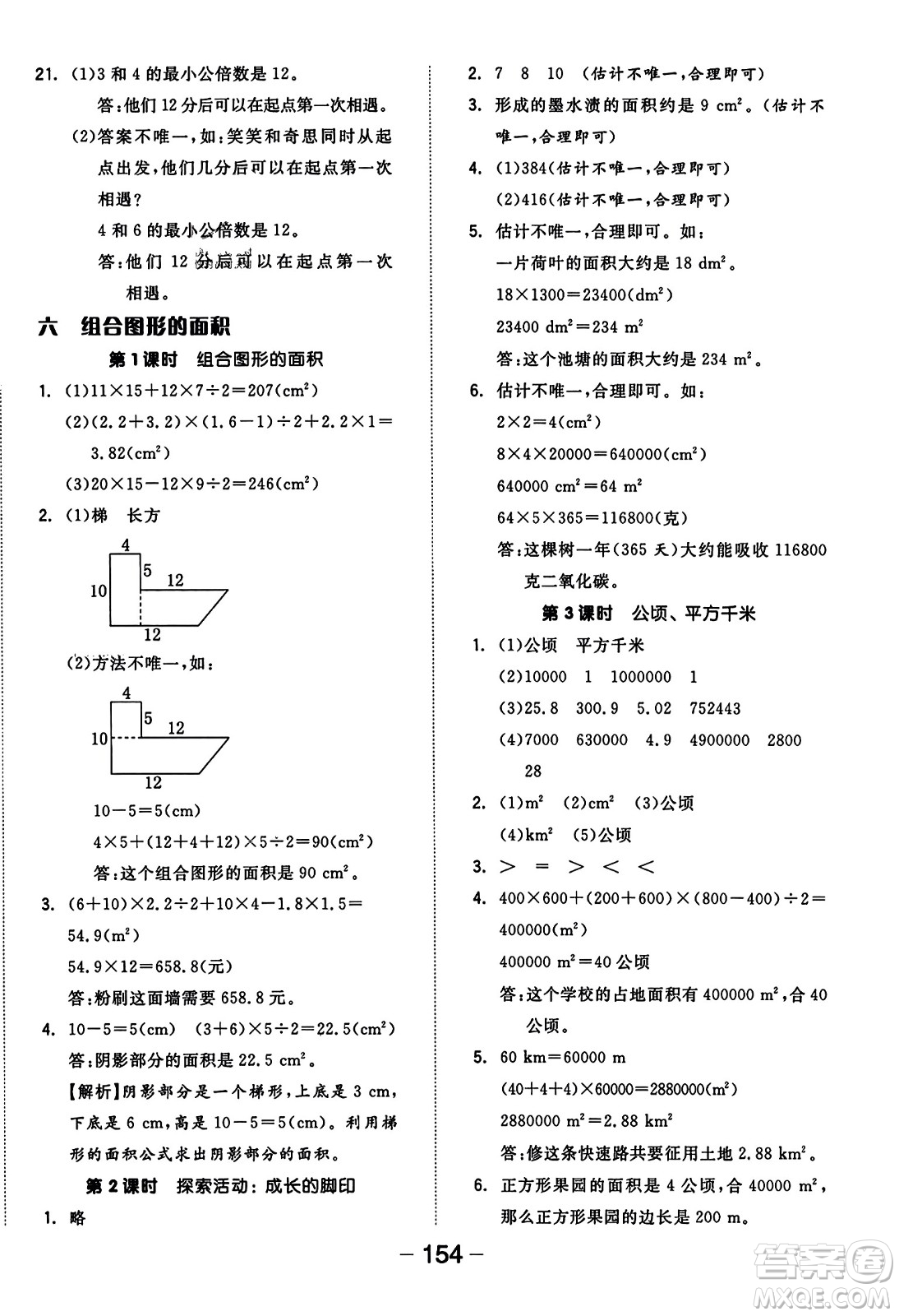 開明出版社2023年秋全品學(xué)練考三年級(jí)數(shù)學(xué)上冊(cè)北師大版答案