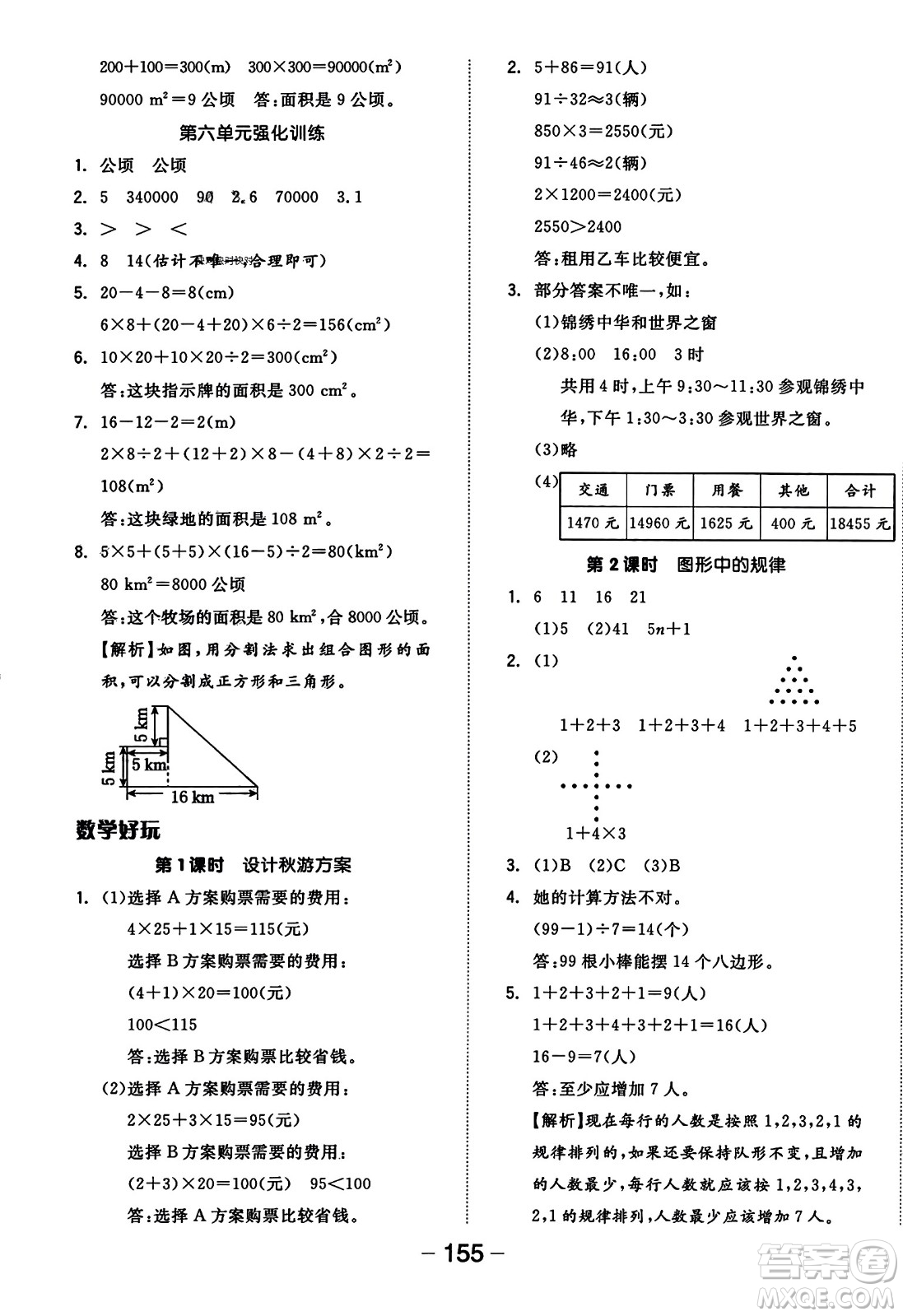 開明出版社2023年秋全品學(xué)練考三年級(jí)數(shù)學(xué)上冊(cè)北師大版答案