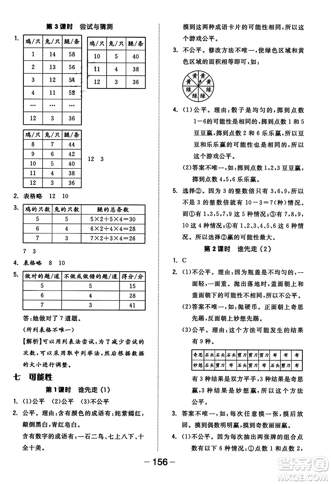 開明出版社2023年秋全品學(xué)練考三年級(jí)數(shù)學(xué)上冊(cè)北師大版答案