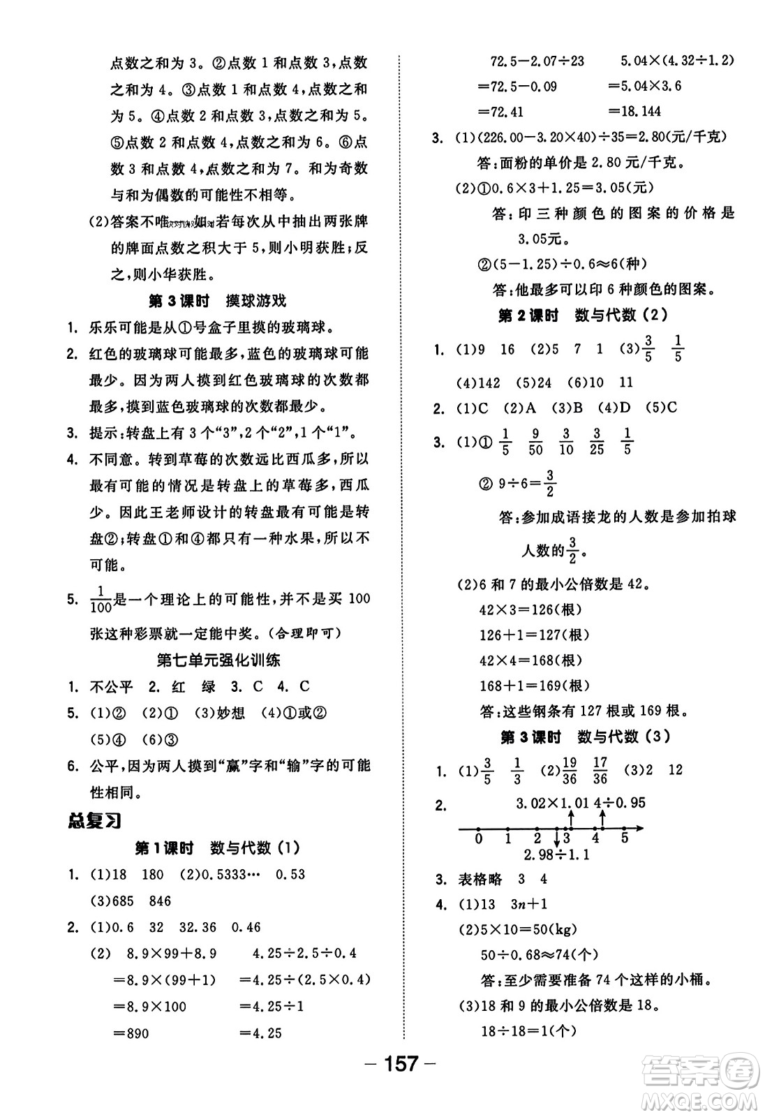 開明出版社2023年秋全品學(xué)練考三年級(jí)數(shù)學(xué)上冊(cè)北師大版答案