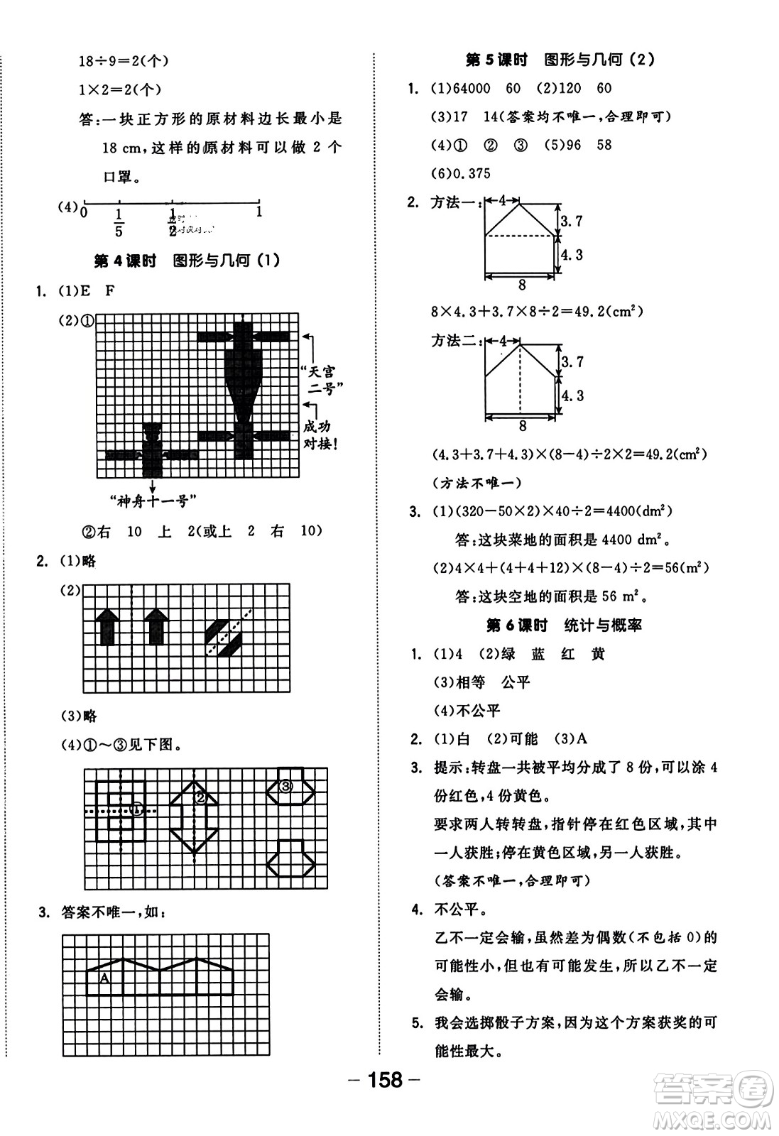 開明出版社2023年秋全品學(xué)練考三年級(jí)數(shù)學(xué)上冊(cè)北師大版答案