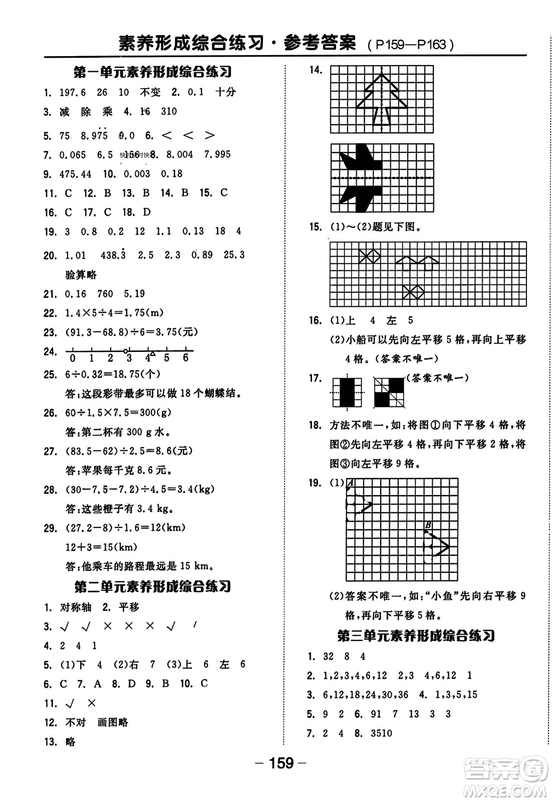 開明出版社2023年秋全品學(xué)練考三年級(jí)數(shù)學(xué)上冊(cè)北師大版答案