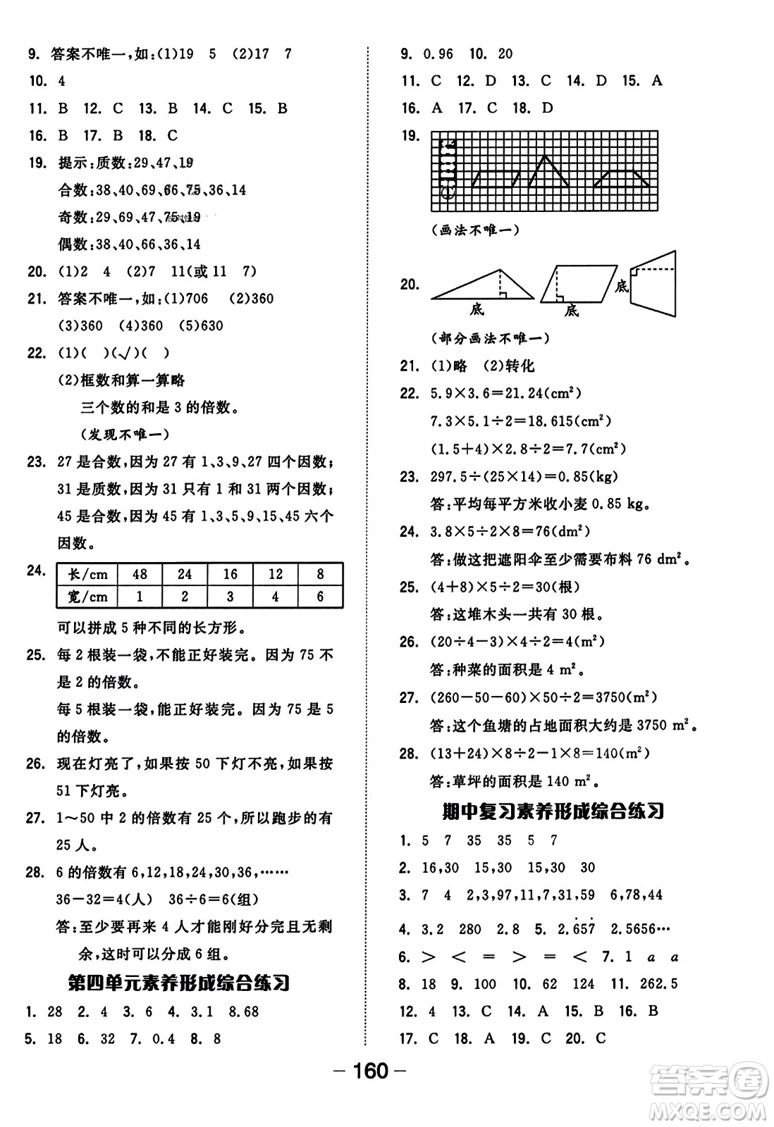 開明出版社2023年秋全品學(xué)練考三年級(jí)數(shù)學(xué)上冊(cè)北師大版答案