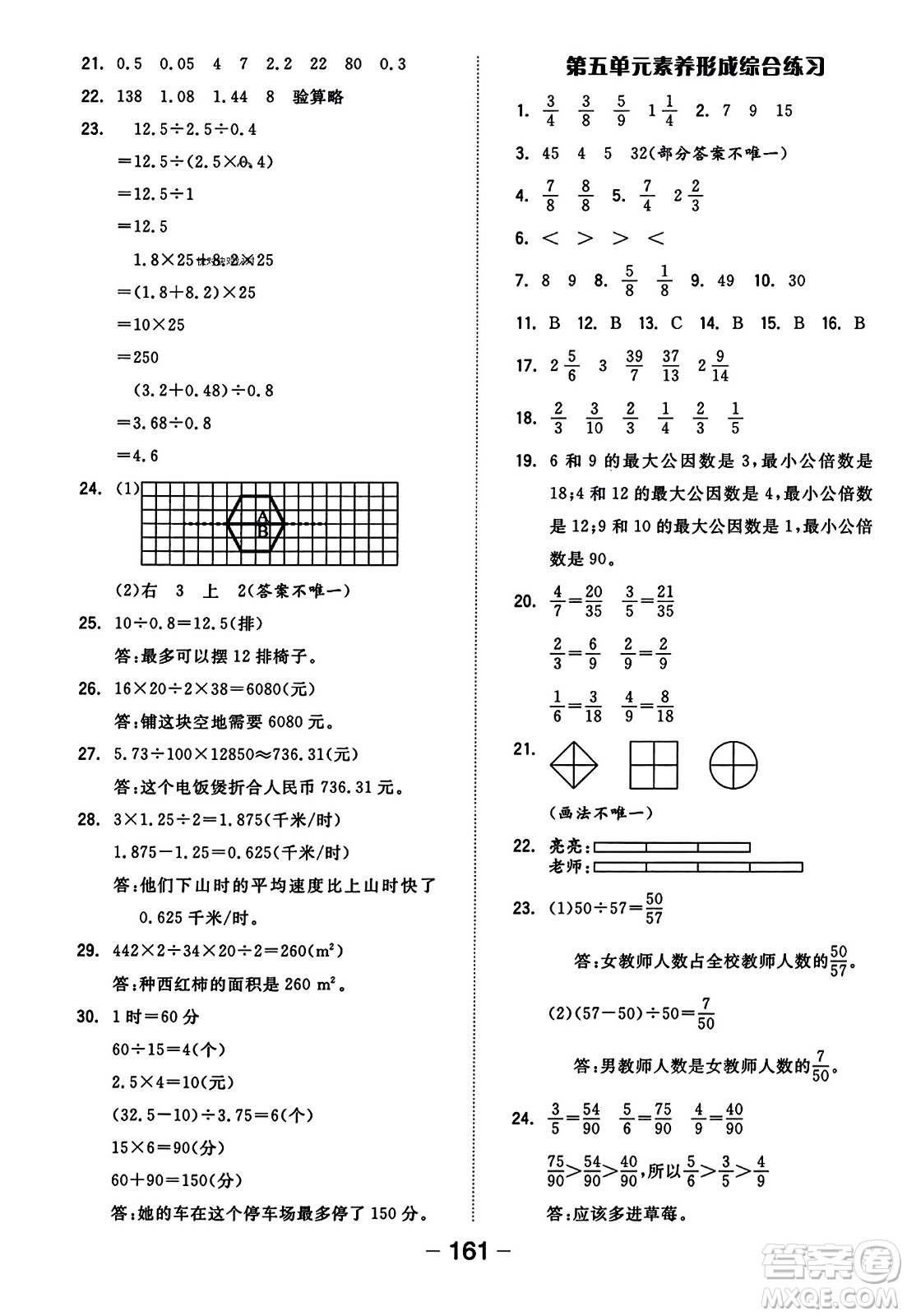 開明出版社2023年秋全品學(xué)練考三年級(jí)數(shù)學(xué)上冊(cè)北師大版答案