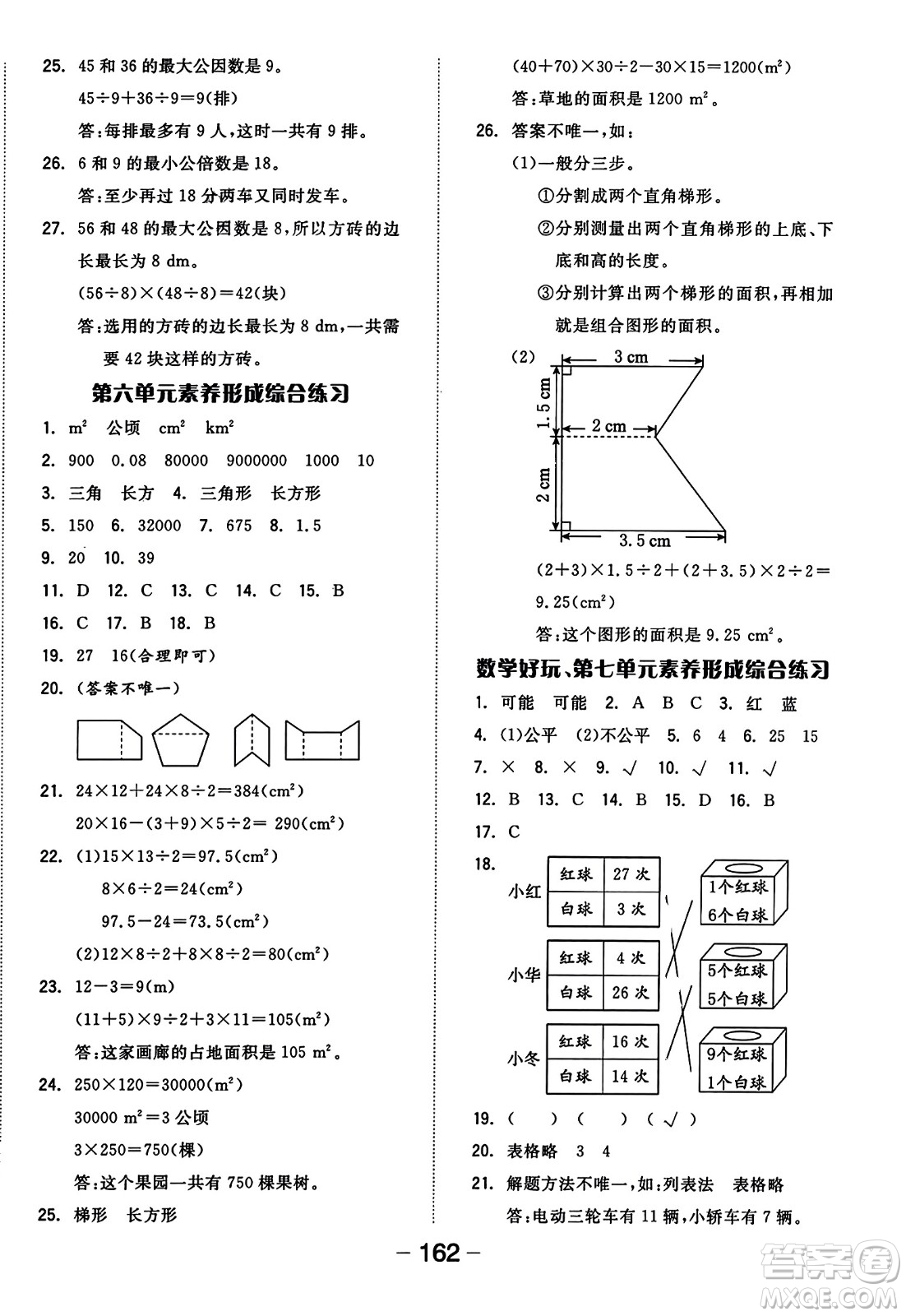 開明出版社2023年秋全品學(xué)練考三年級(jí)數(shù)學(xué)上冊(cè)北師大版答案