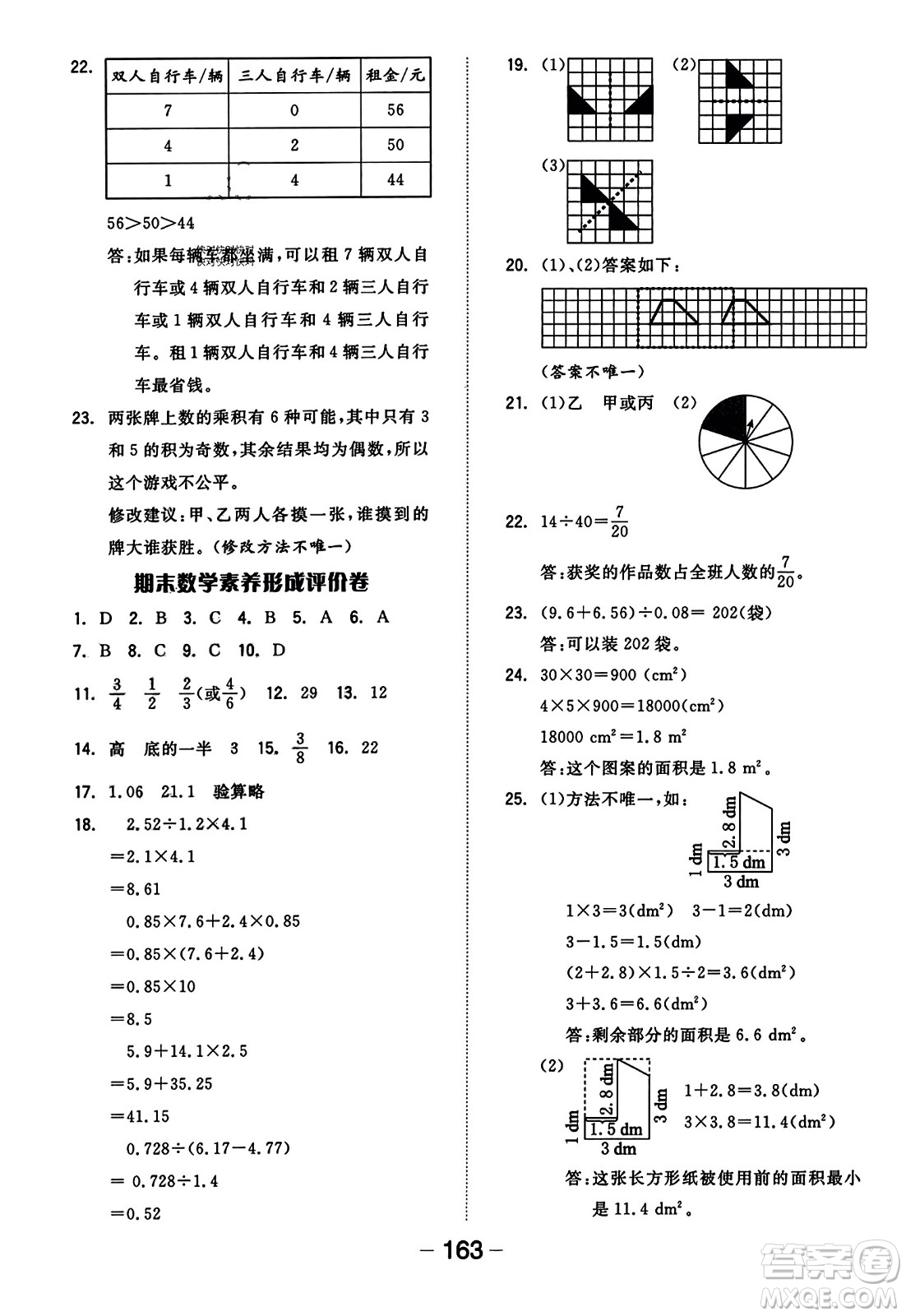 開明出版社2023年秋全品學(xué)練考三年級(jí)數(shù)學(xué)上冊(cè)北師大版答案