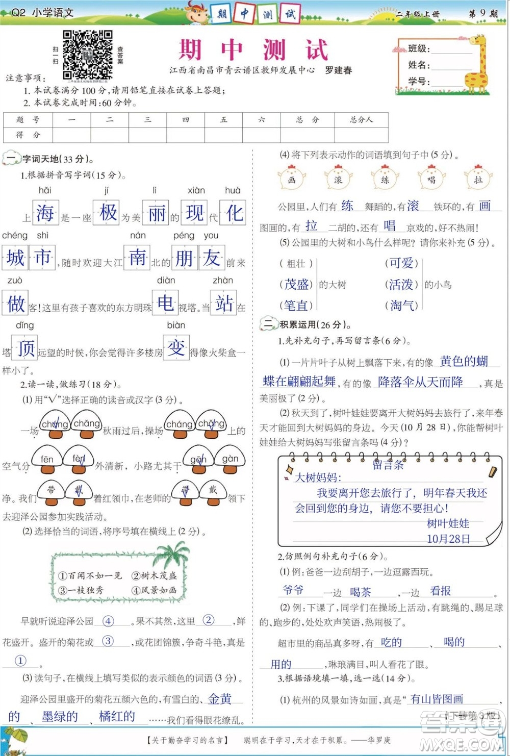 2023年秋少年智力開發(fā)報(bào)二年級(jí)語(yǔ)文上冊(cè)人教版第9-12期答案