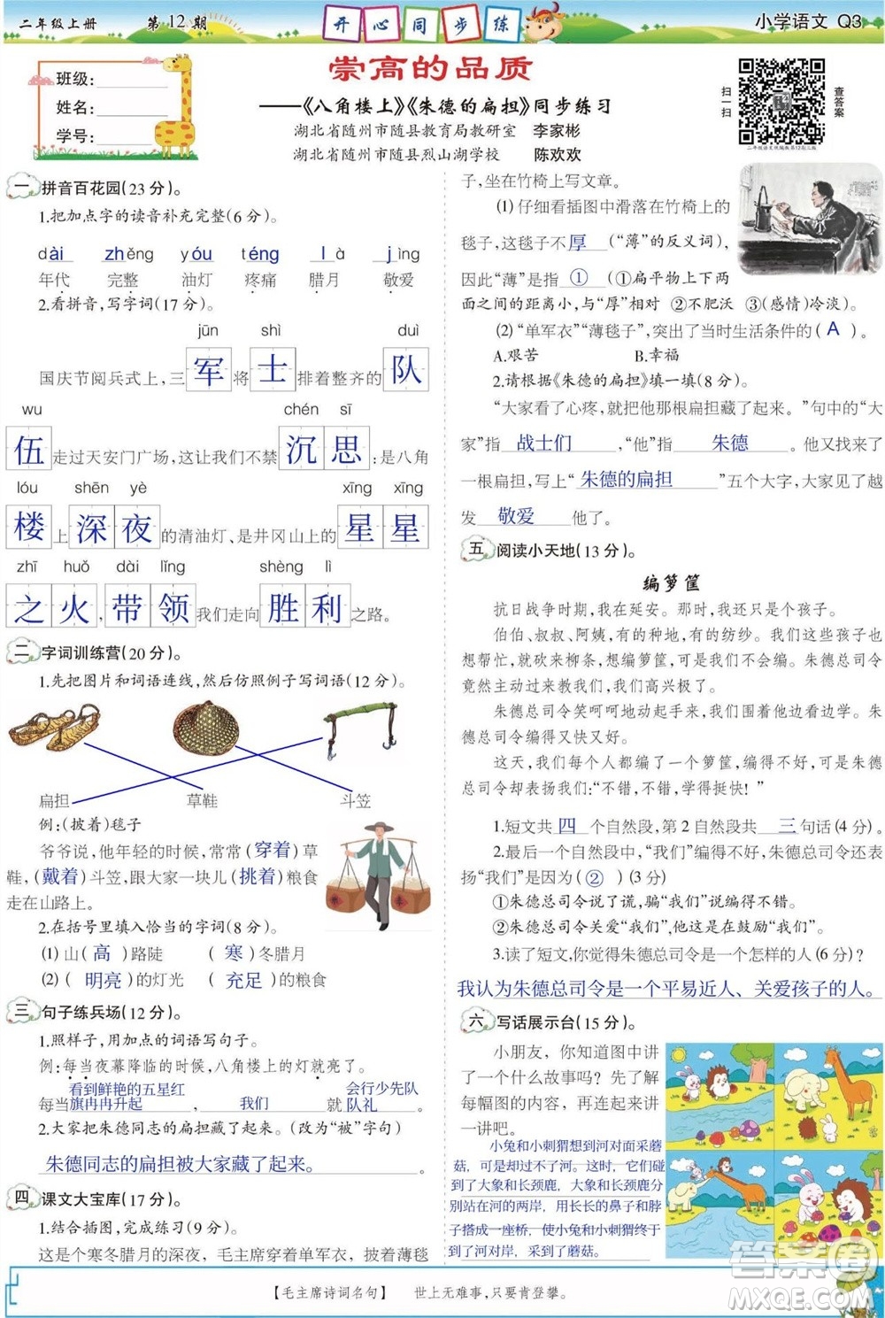 2023年秋少年智力開發(fā)報(bào)二年級(jí)語(yǔ)文上冊(cè)人教版第9-12期答案