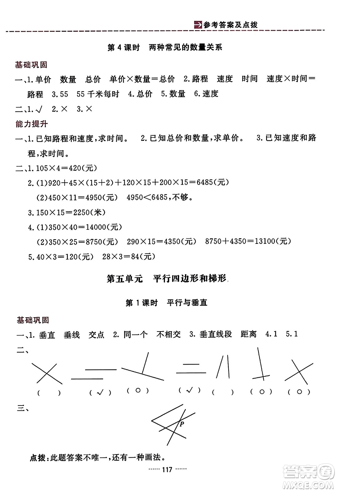 吉林教育出版社2023年秋三維數(shù)字課堂四年級數(shù)學上冊人教版答案