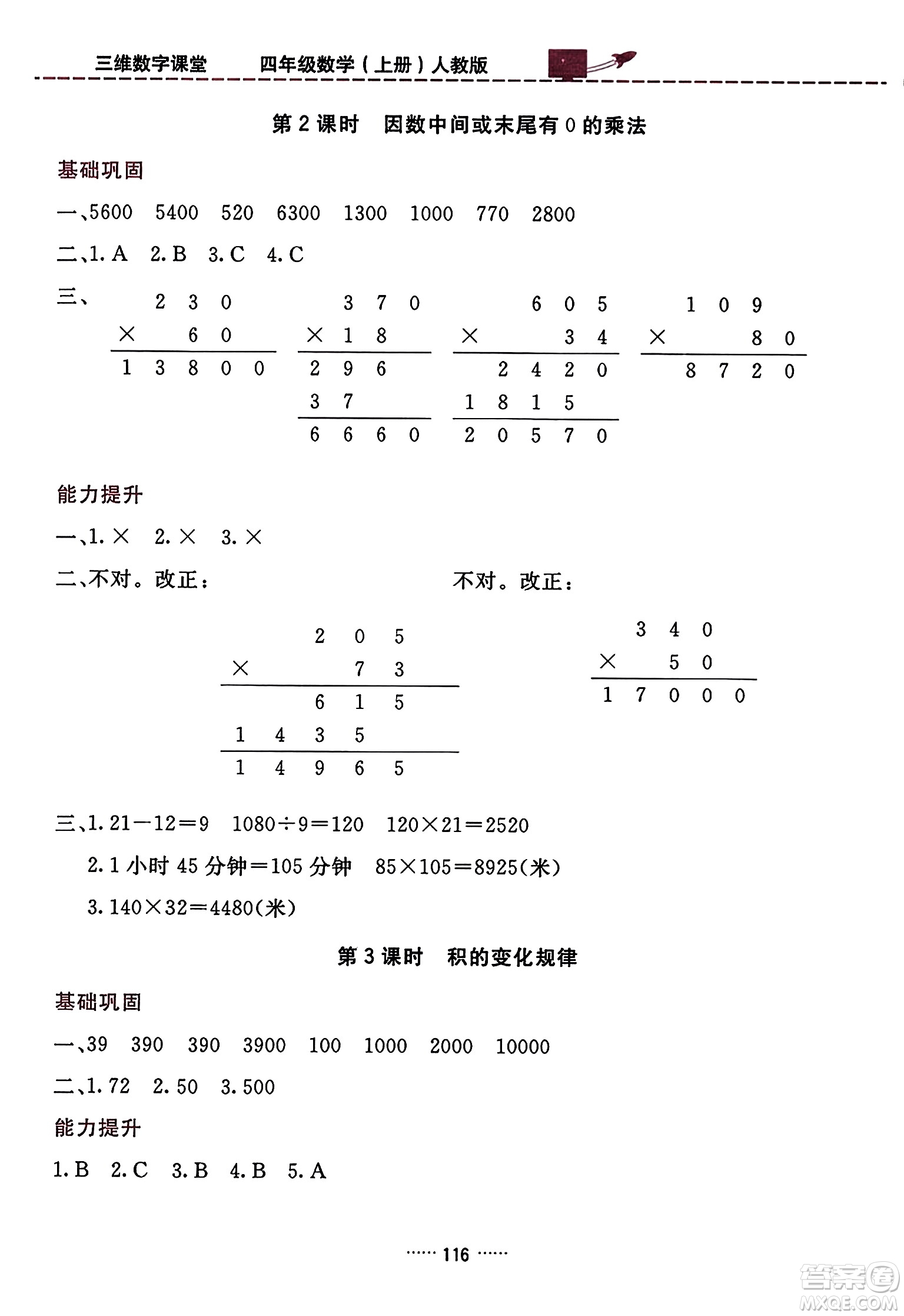 吉林教育出版社2023年秋三維數(shù)字課堂四年級數(shù)學上冊人教版答案