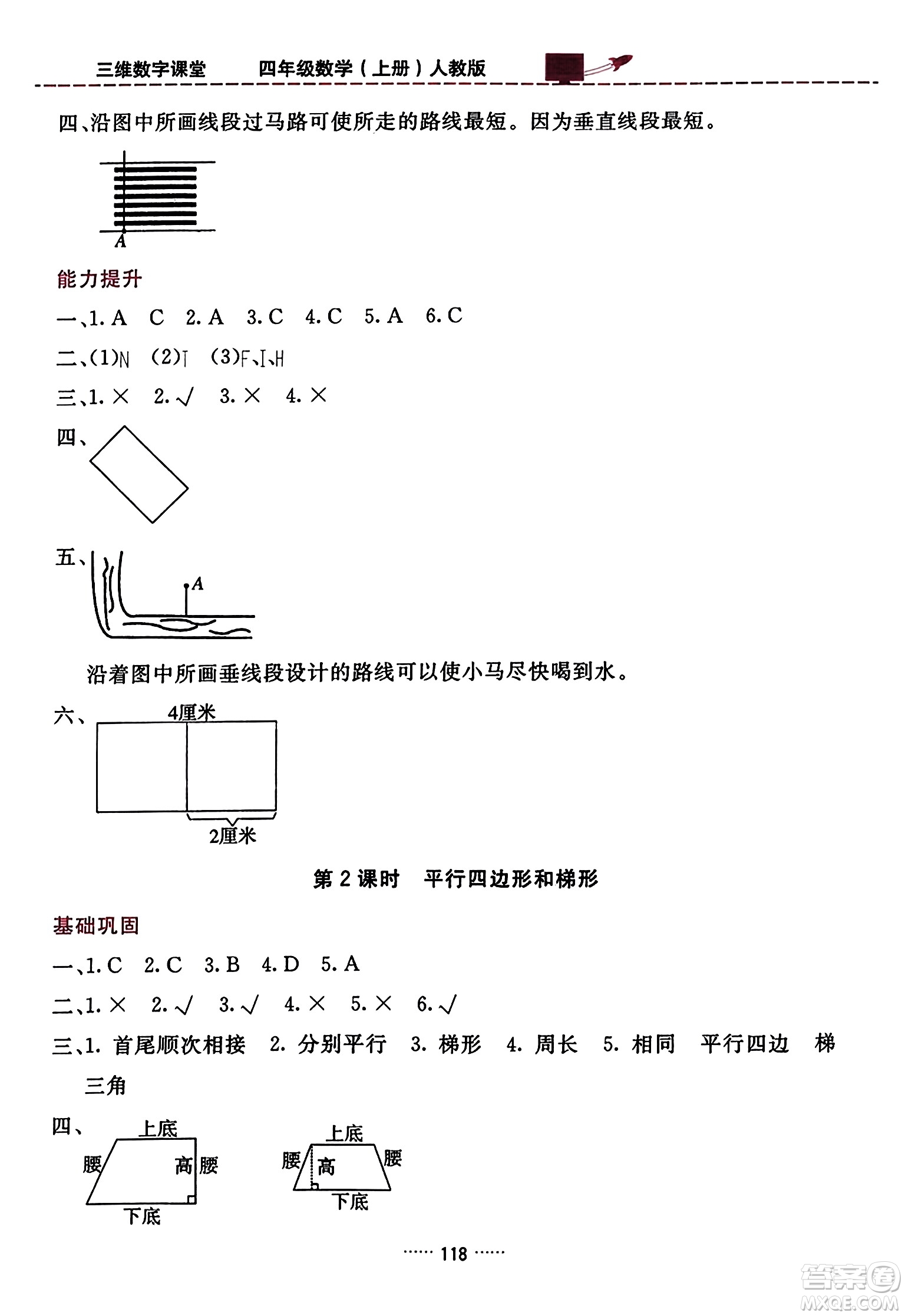 吉林教育出版社2023年秋三維數(shù)字課堂四年級數(shù)學上冊人教版答案