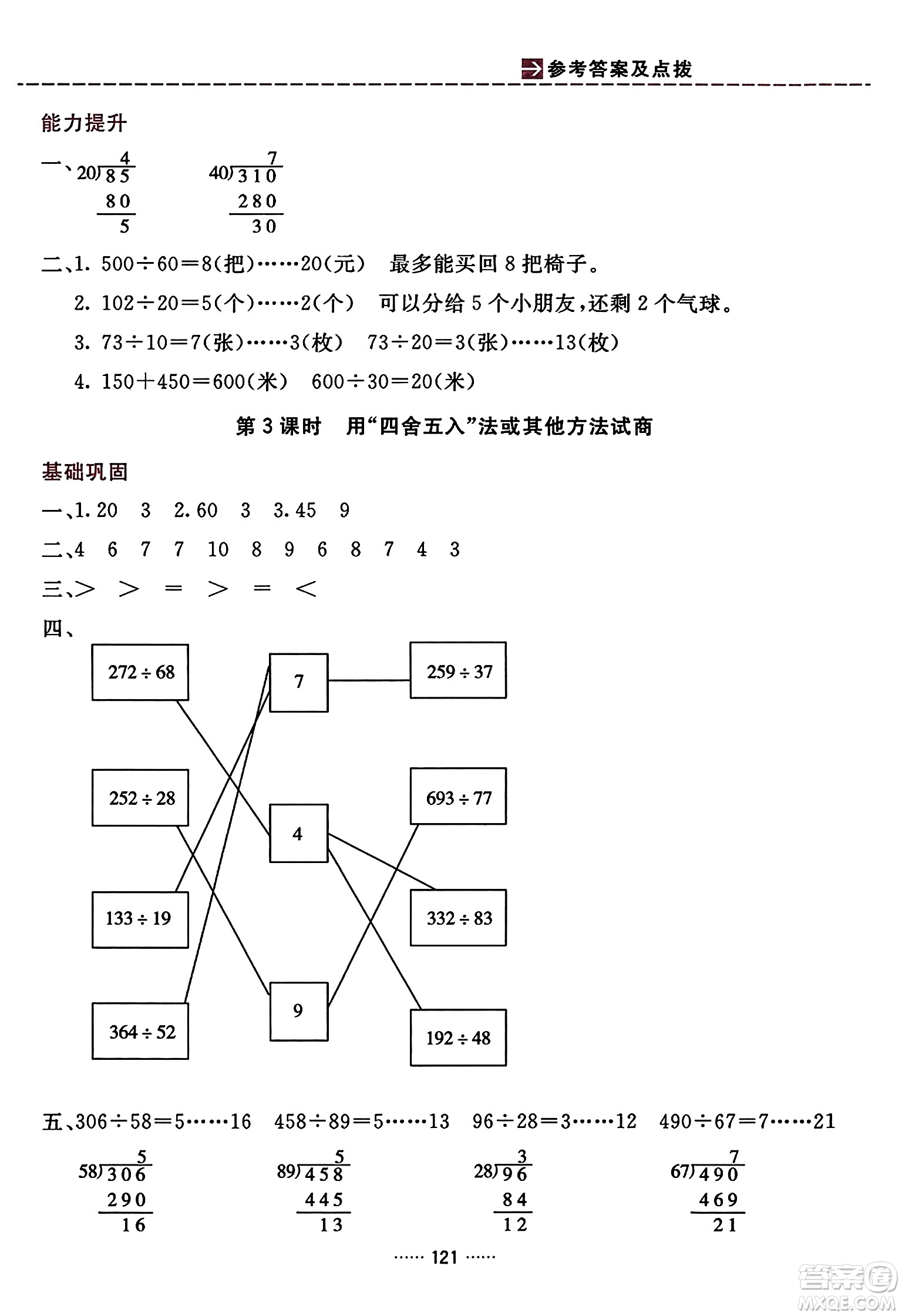 吉林教育出版社2023年秋三維數(shù)字課堂四年級數(shù)學上冊人教版答案