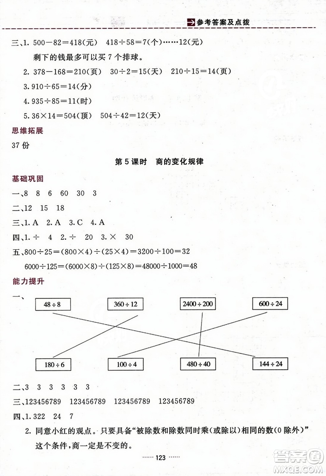 吉林教育出版社2023年秋三維數(shù)字課堂四年級數(shù)學上冊人教版答案