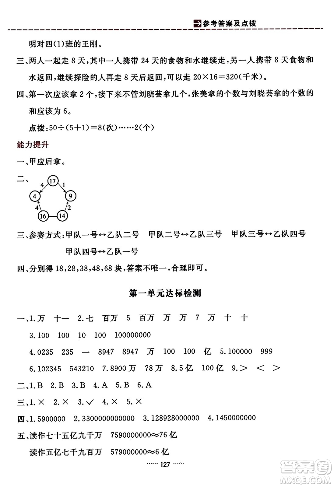 吉林教育出版社2023年秋三維數(shù)字課堂四年級數(shù)學上冊人教版答案