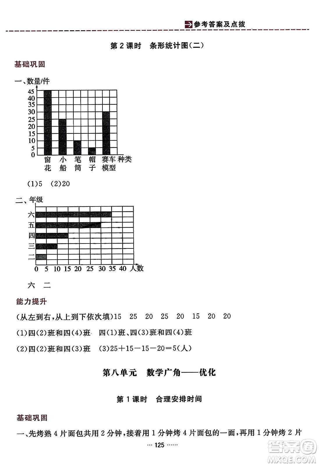 吉林教育出版社2023年秋三維數(shù)字課堂四年級數(shù)學上冊人教版答案