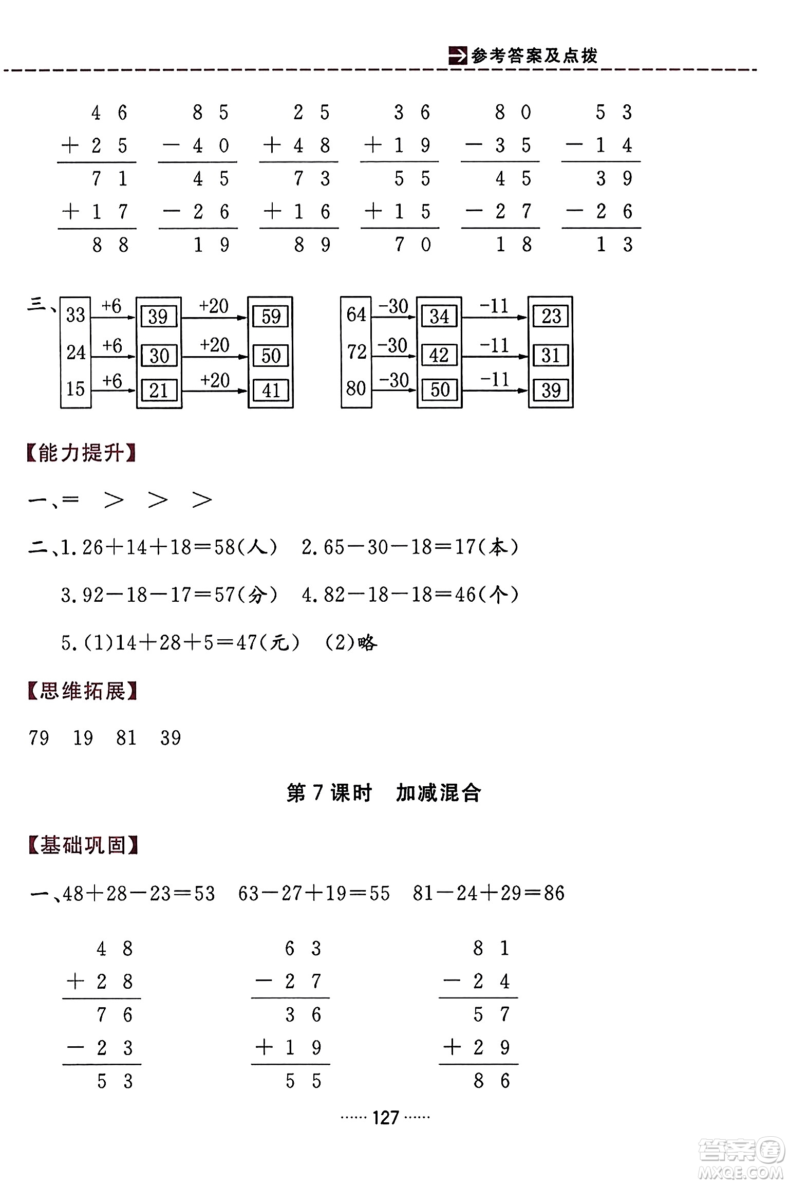 吉林教育出版社2023年秋三維數(shù)字課堂二年級(jí)數(shù)學(xué)上冊(cè)人教版答案