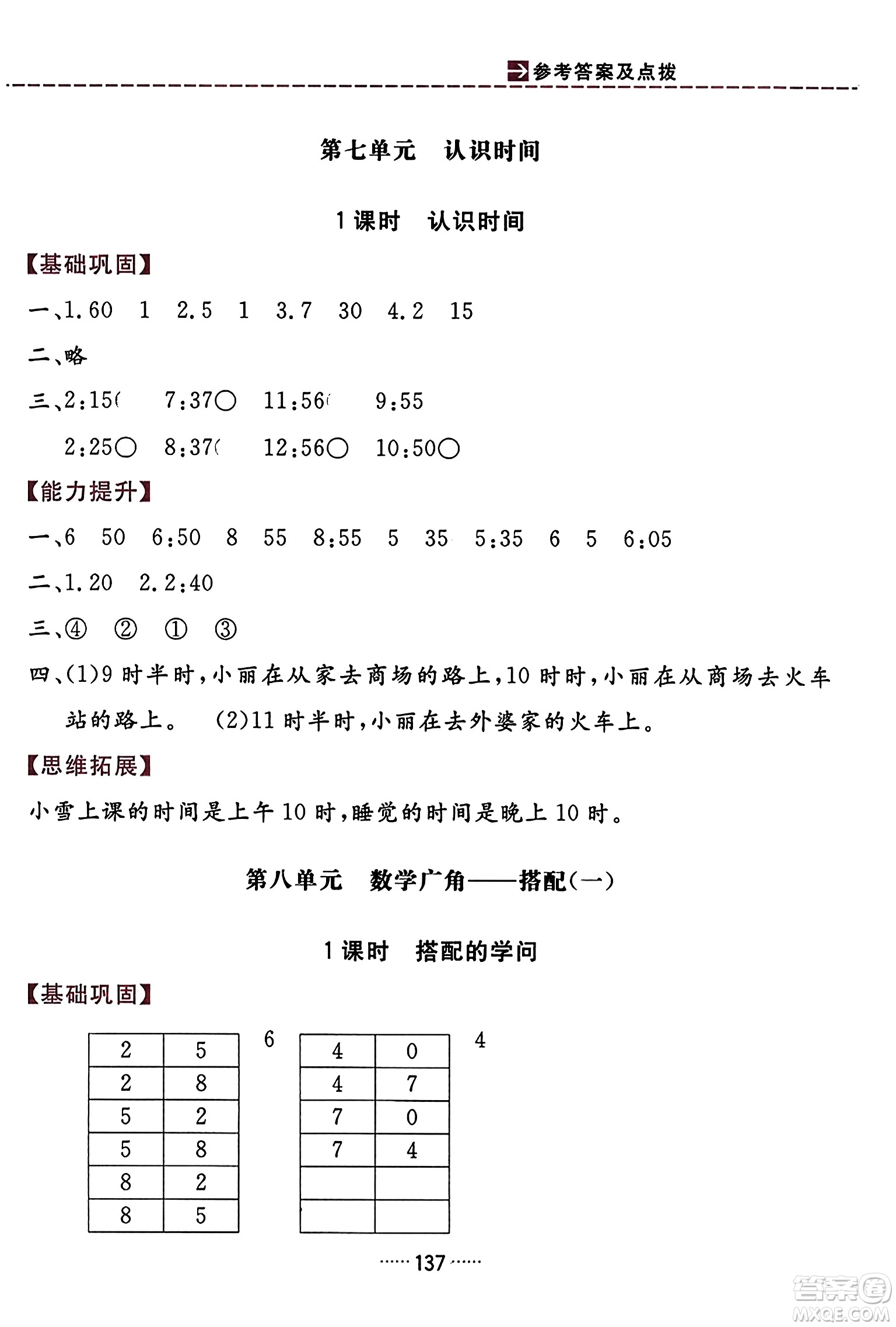 吉林教育出版社2023年秋三維數(shù)字課堂二年級(jí)數(shù)學(xué)上冊(cè)人教版答案