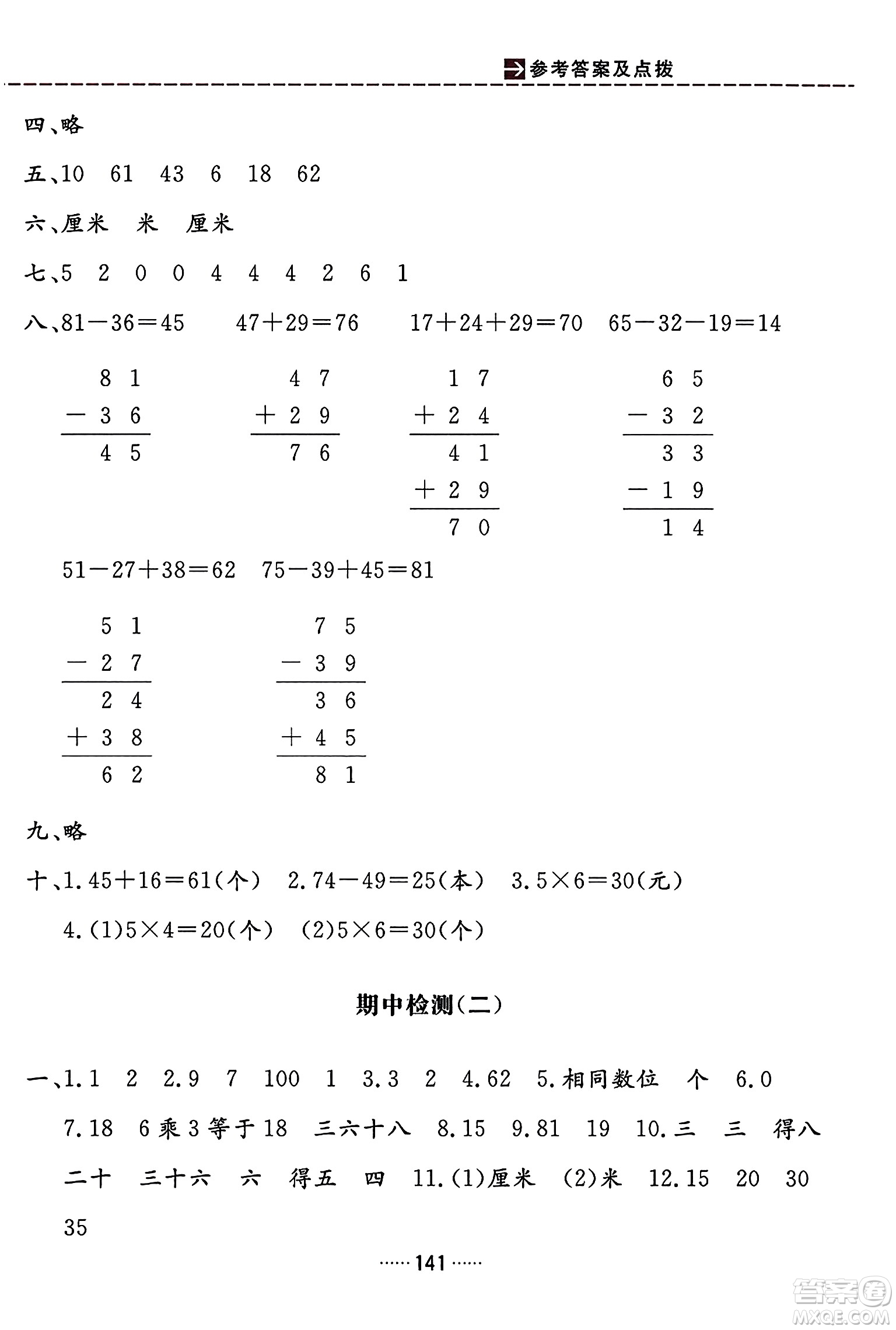 吉林教育出版社2023年秋三維數(shù)字課堂二年級(jí)數(shù)學(xué)上冊(cè)人教版答案