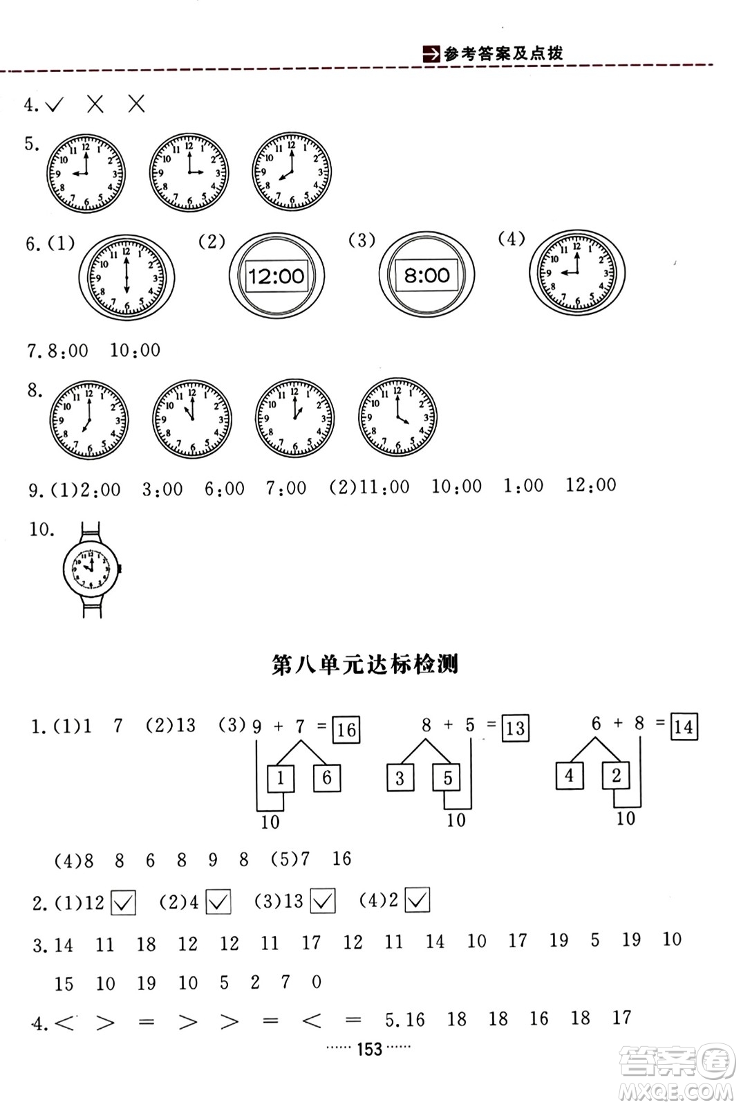 吉林教育出版社2023年秋三維數(shù)字課堂一年級(jí)數(shù)學(xué)上冊(cè)人教版答案