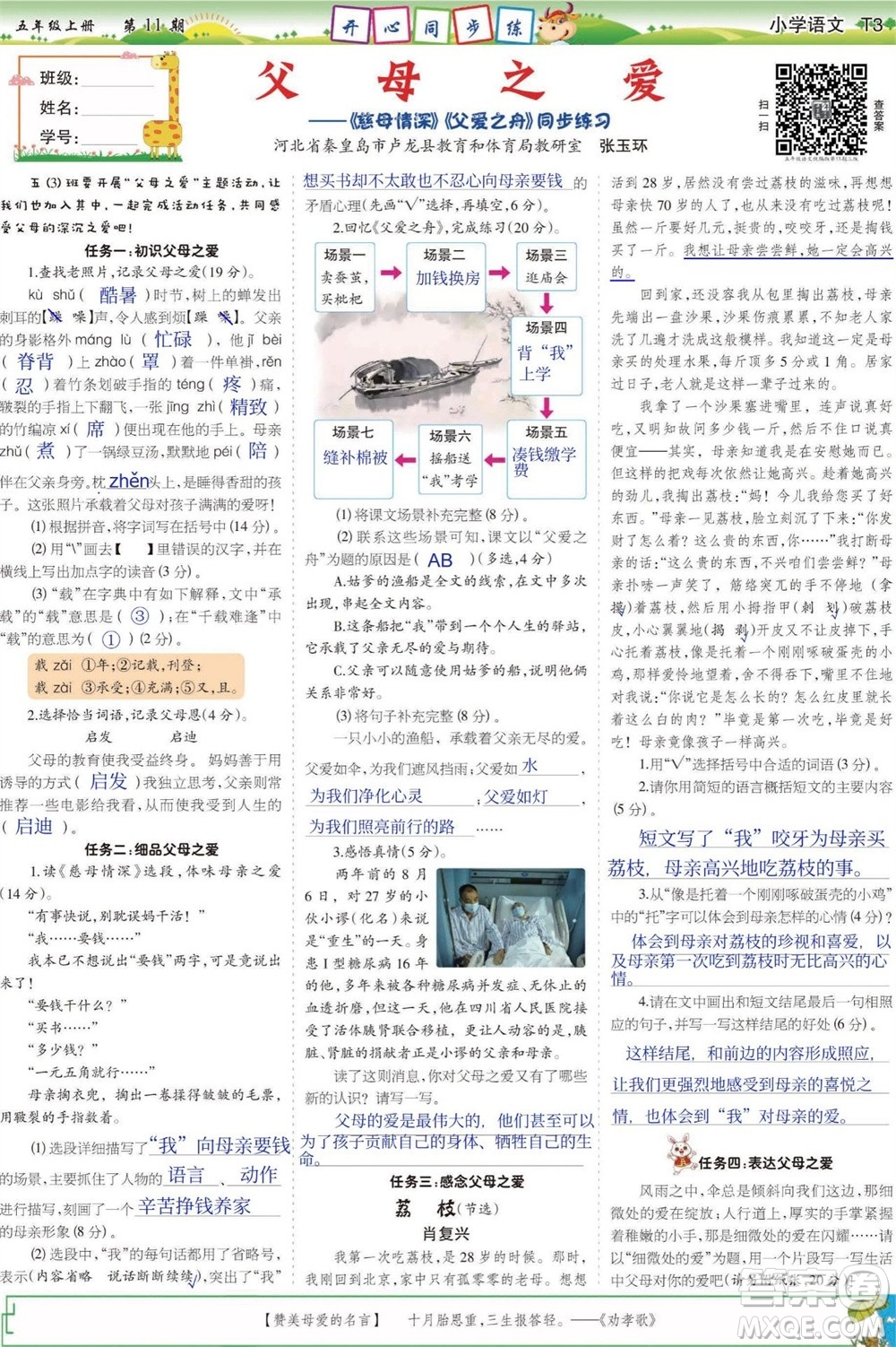 2023年秋少年智力開發(fā)報(bào)五年級(jí)語文上冊人教版第9-12期答案